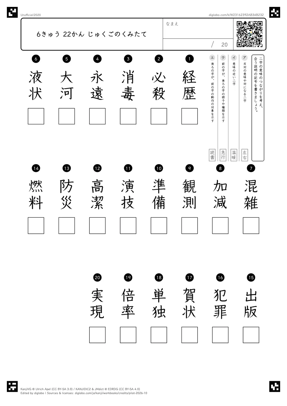6きゅう 22かん じゅくごのくみたての問題