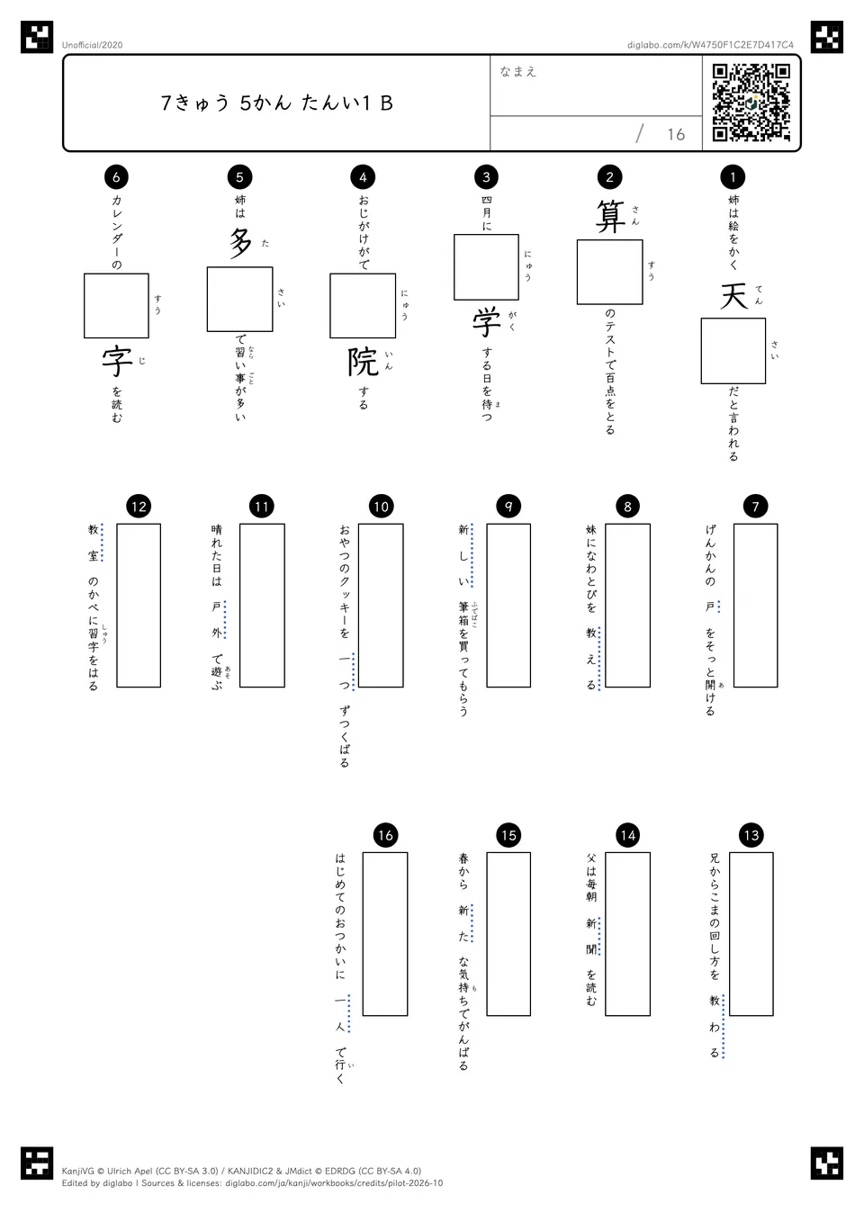 7きゅう 5かん たんい1 Bの問題