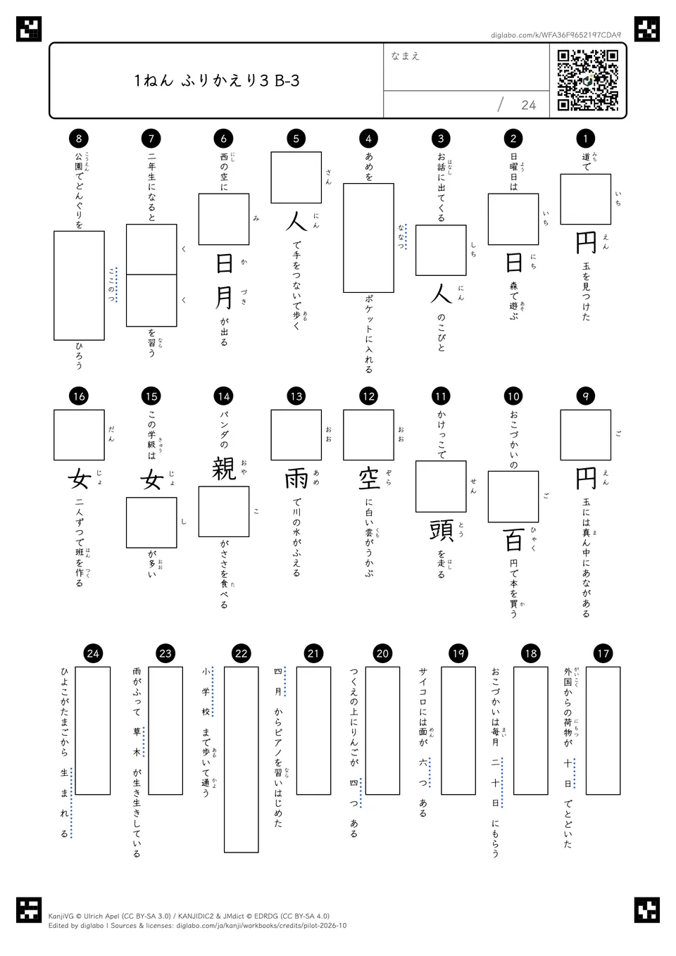 1ねん ふりかえり3 B-3の紙面