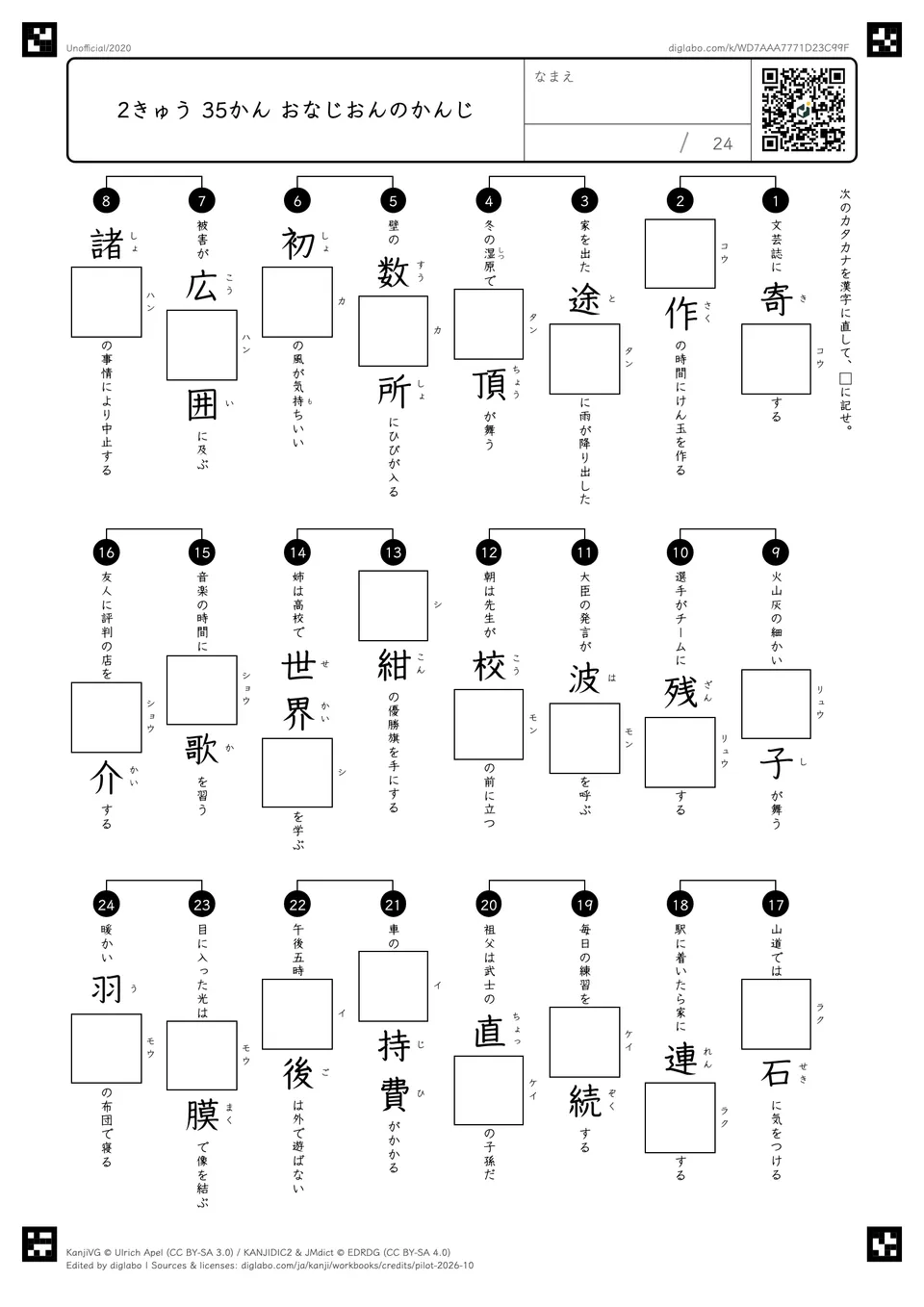 2きゅう 35かん おなじおんのかんじの問題