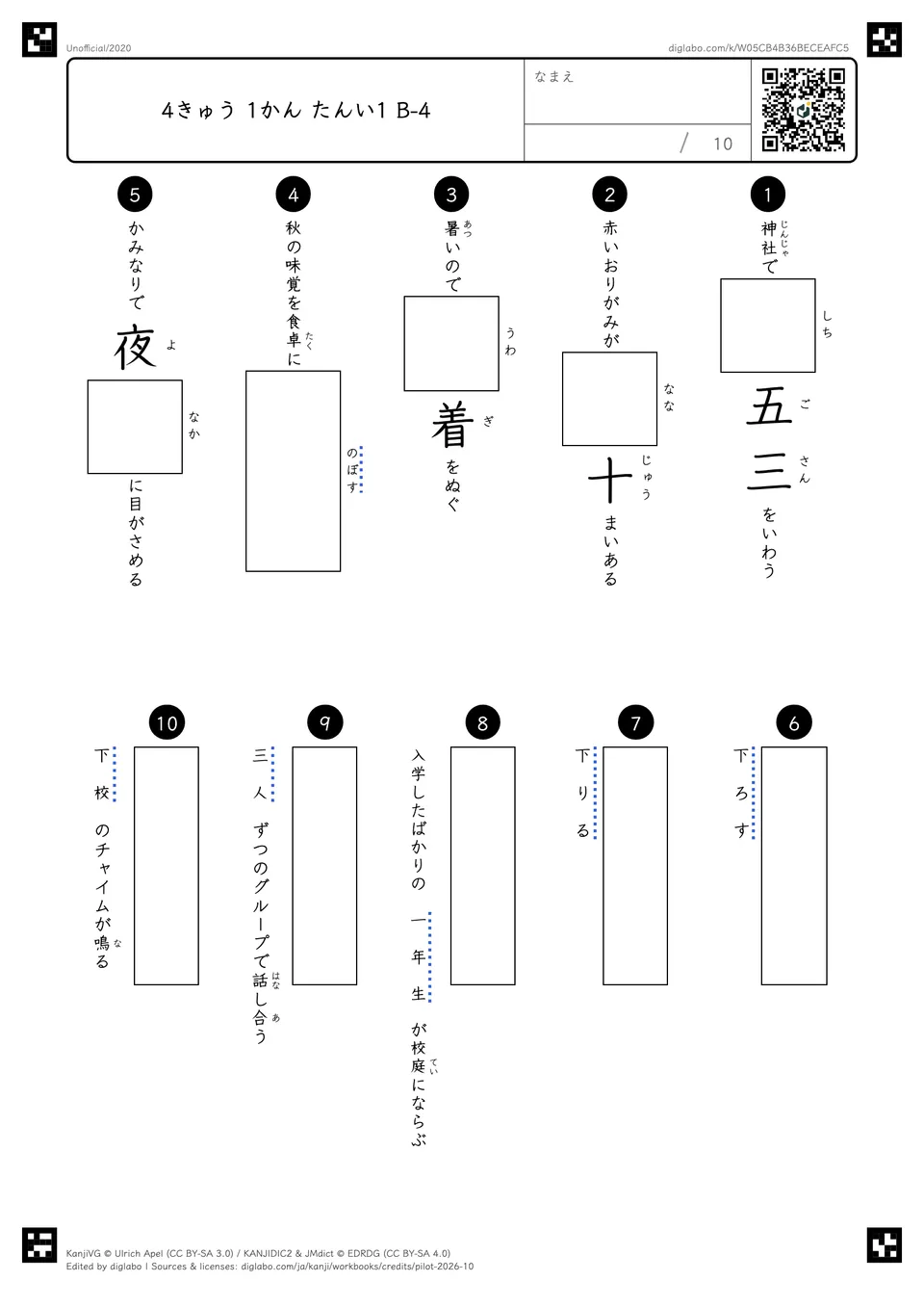 4きゅう 1かん たんい1 B-4の紙面