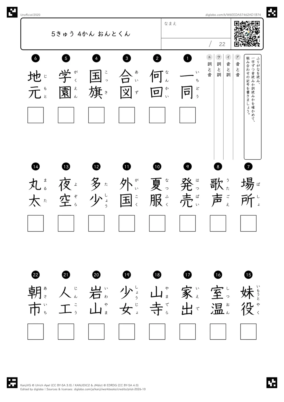 5きゅう 4かん おんとくんの紙面