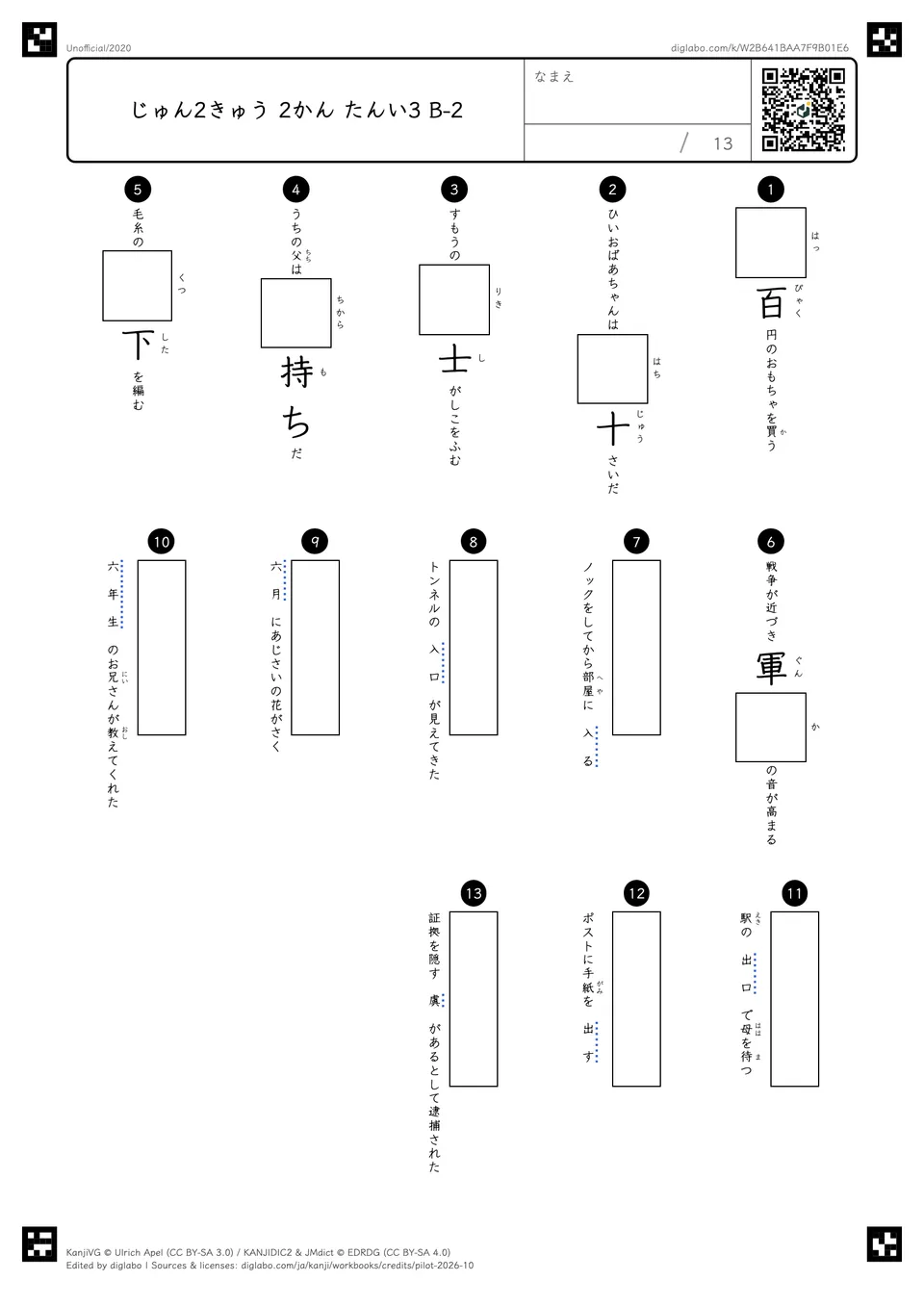 じゅん2きゅう 2かん たんい3 B-2の問題