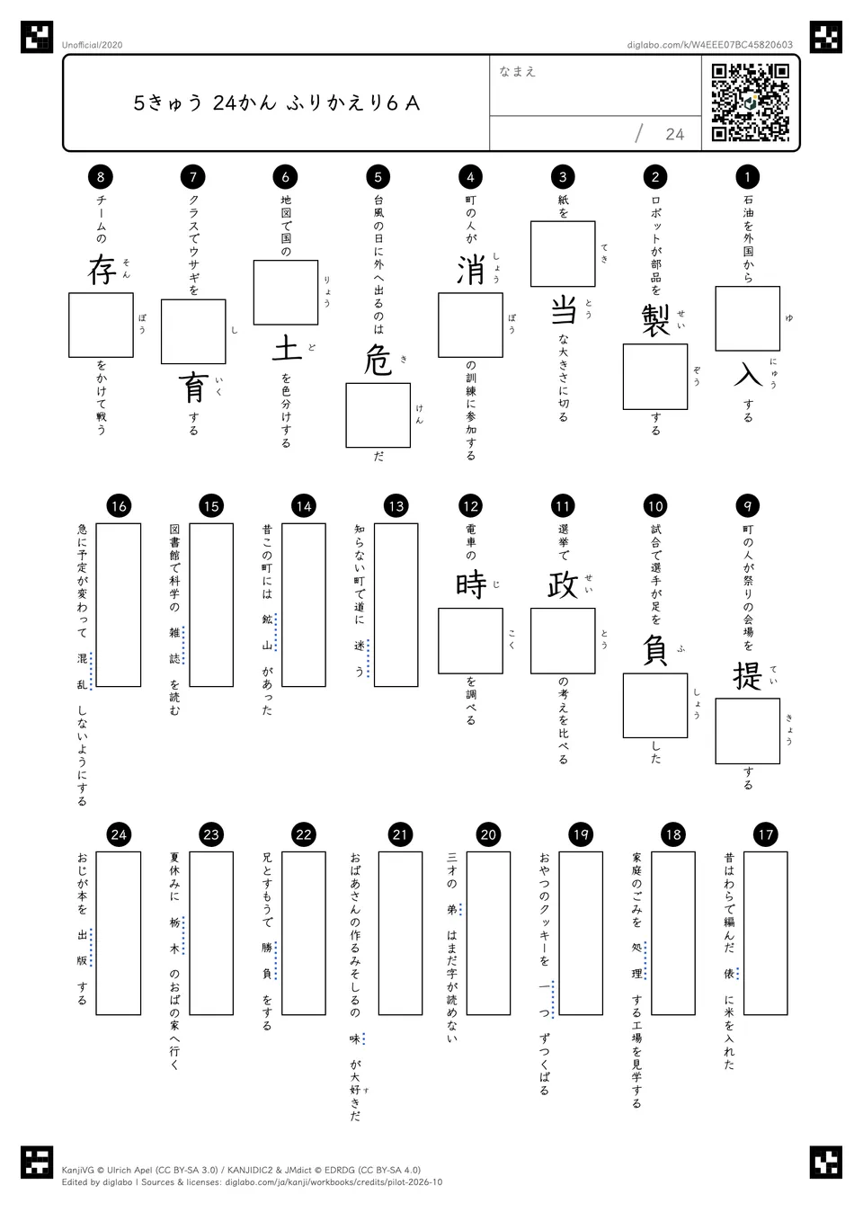 5きゅう 24かん ふりかえり6 Aの問題