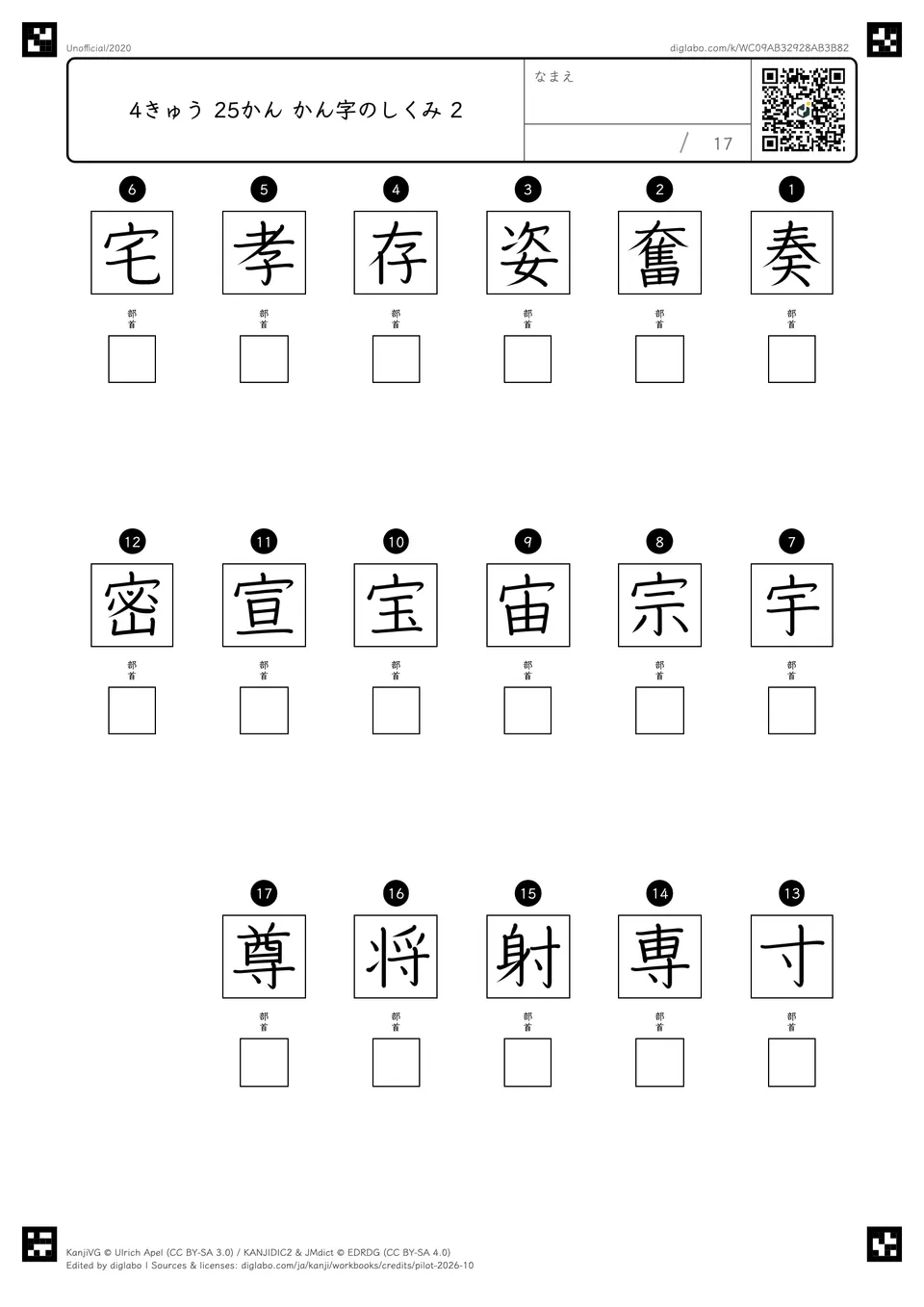 4きゅう 25かん かん字のしくみ 2の問題
