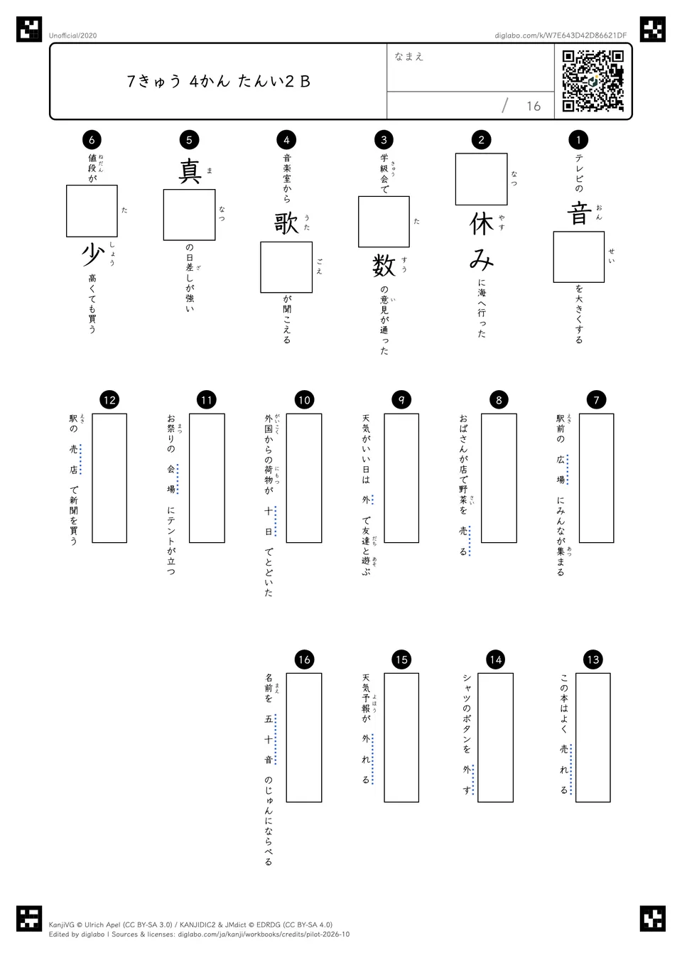 7きゅう 4かん たんい2 Bの問題