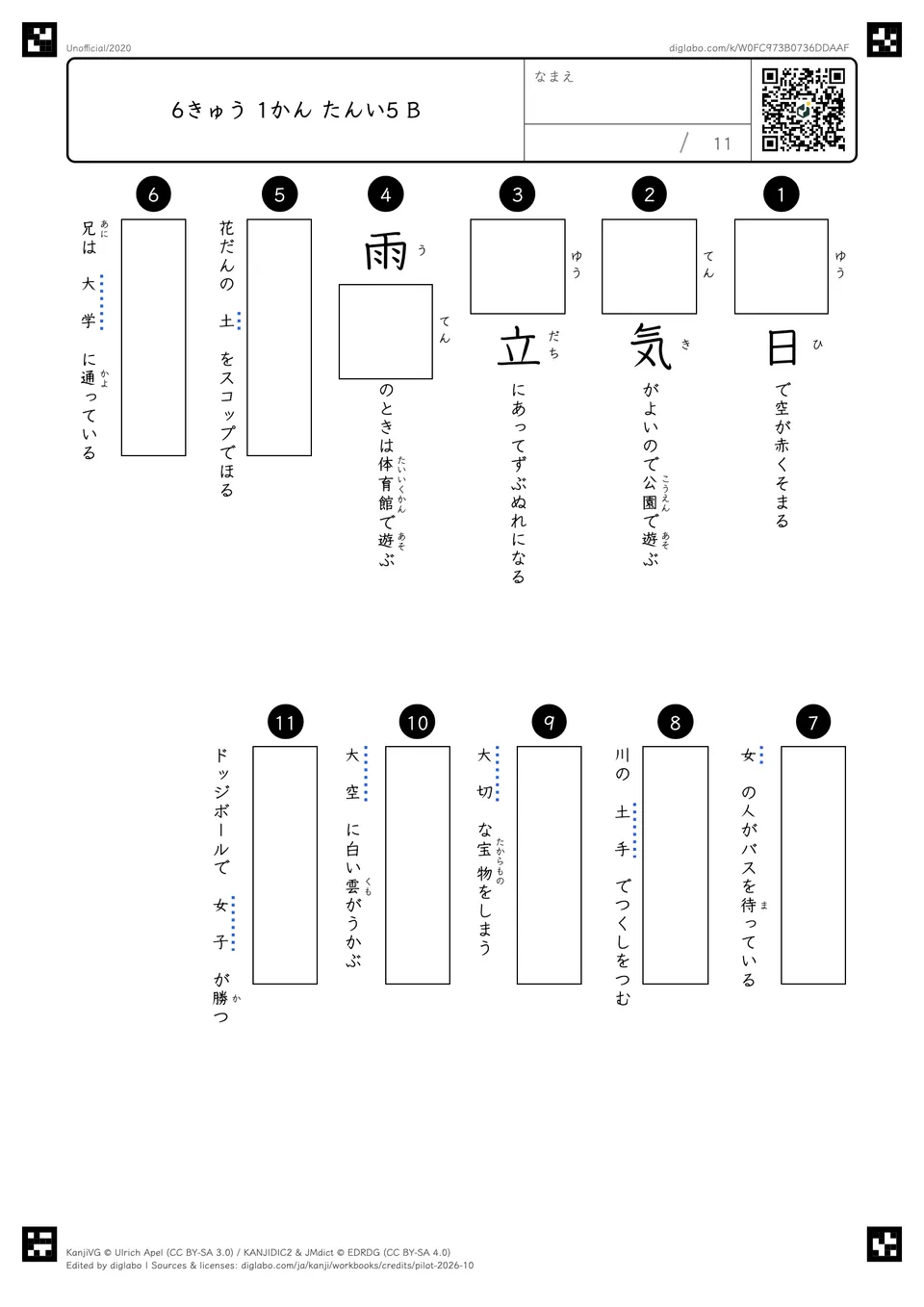 6きゅう 1かん たんい5 Bの紙面