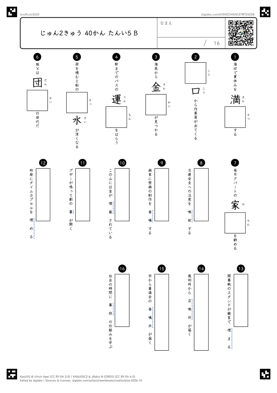じゅん2きゅう 40かん たんい5 Bの問題