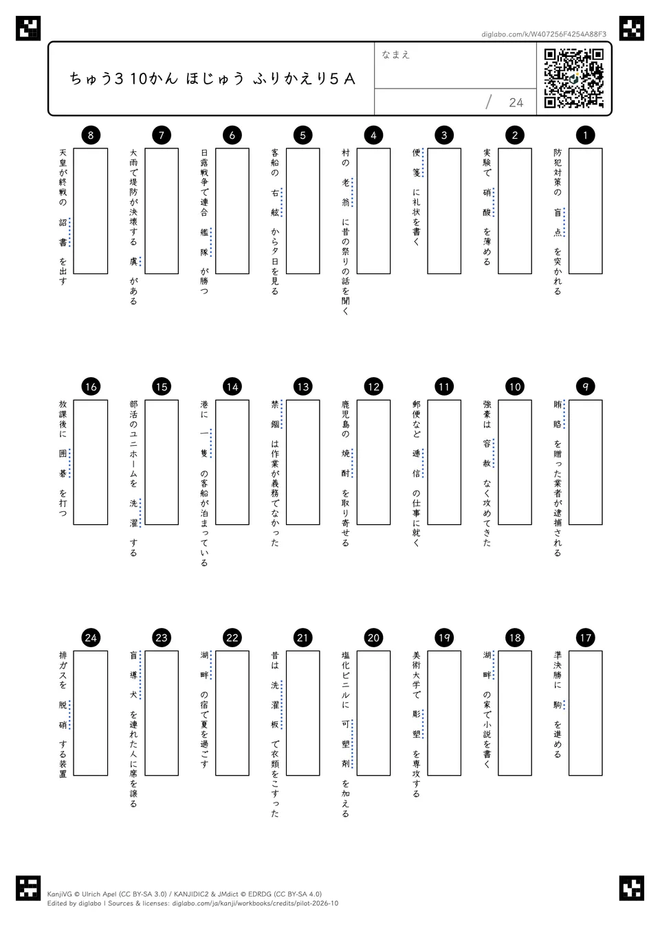 ちゅう3 10かん ほじゅう ふりかえり5 Aの問題