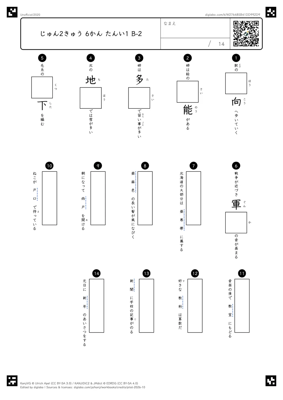 じゅん2きゅう 6かん たんい1 B-2の問題