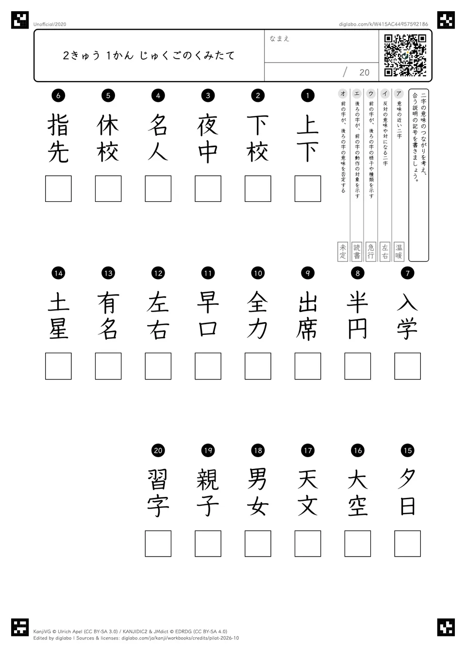 2きゅう 1かん じゅくごのくみたての紙面