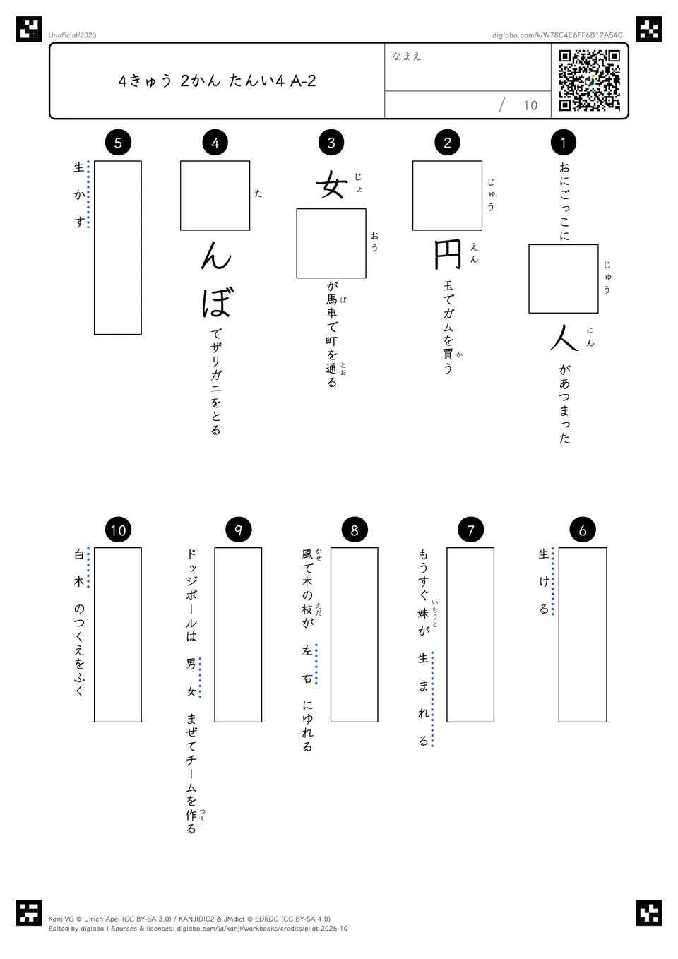 4きゅう 2かん たんい4 A-2の問題