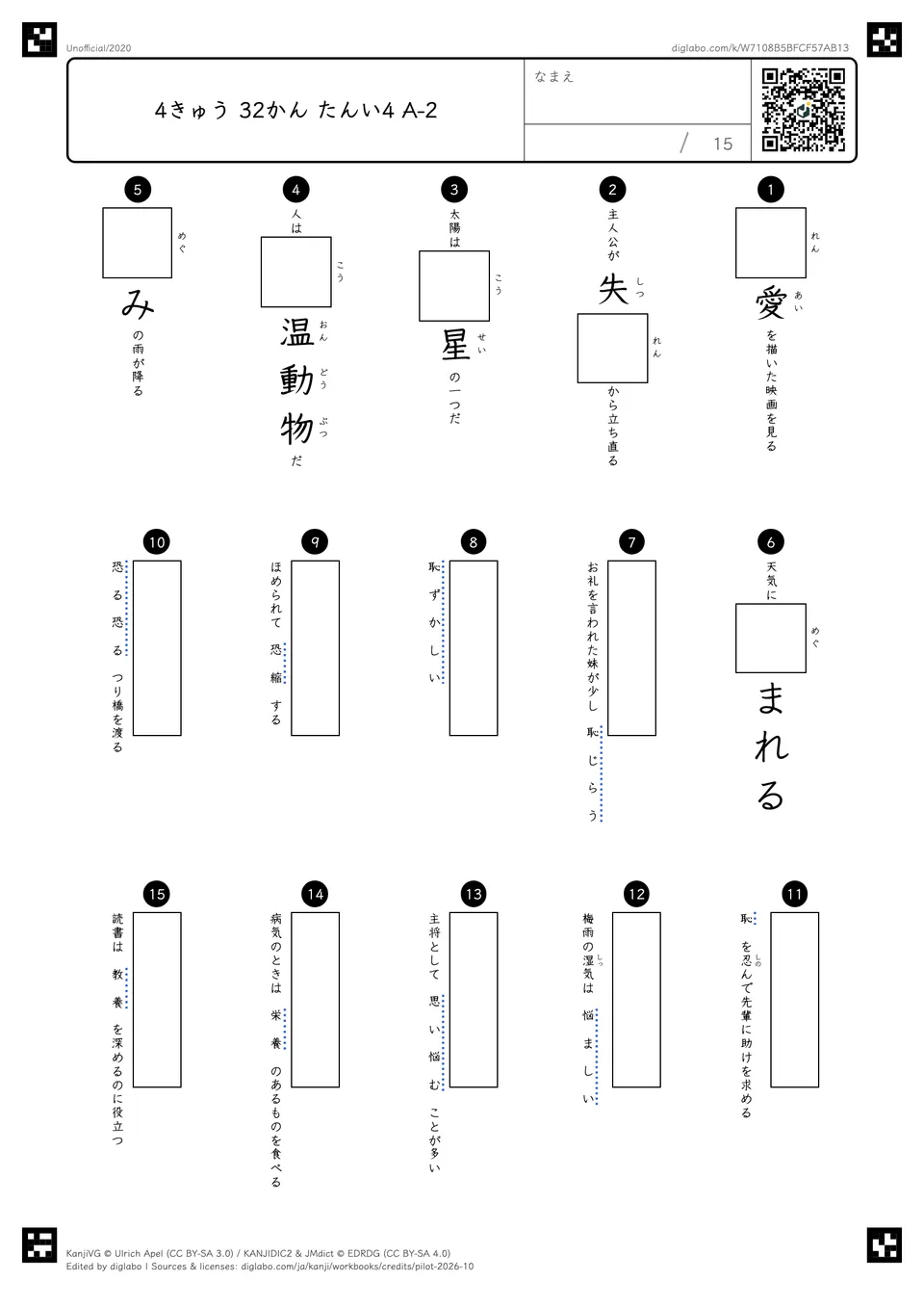 4きゅう 32かん たんい4 A-2の問題