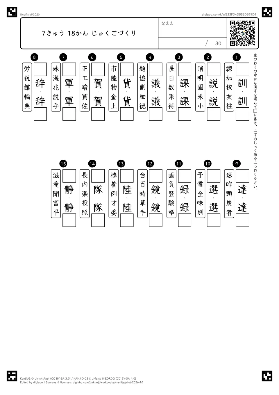 7きゅう 18かん じゅくごづくりの紙面