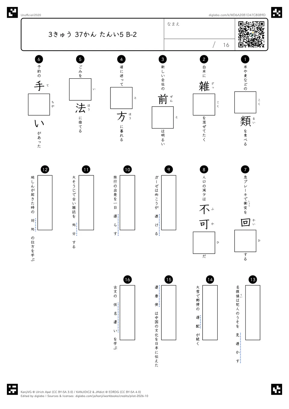 3きゅう 37かん たんい5 B-2の問題