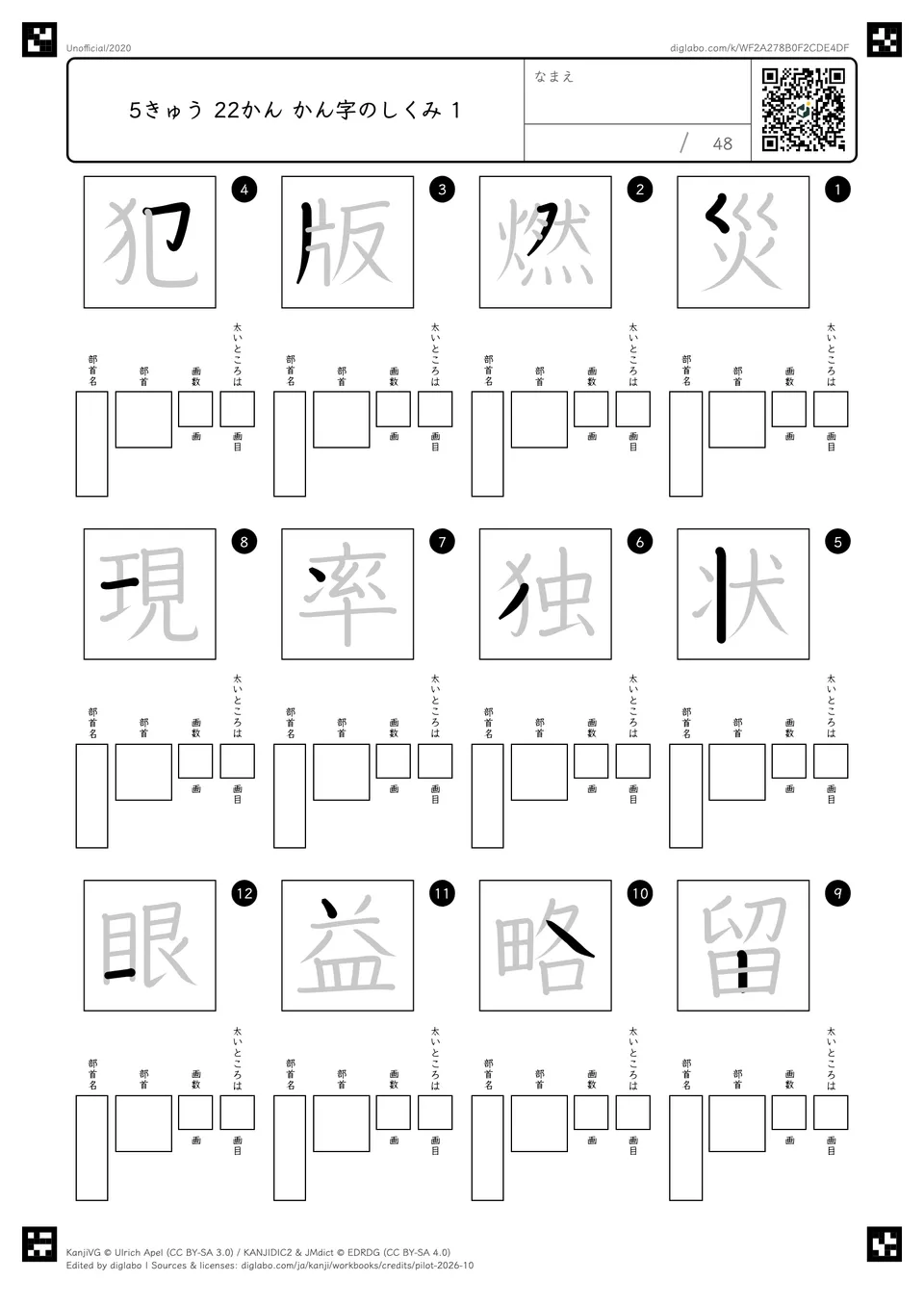 5きゅう 22かん かん字のしくみ 1の問題