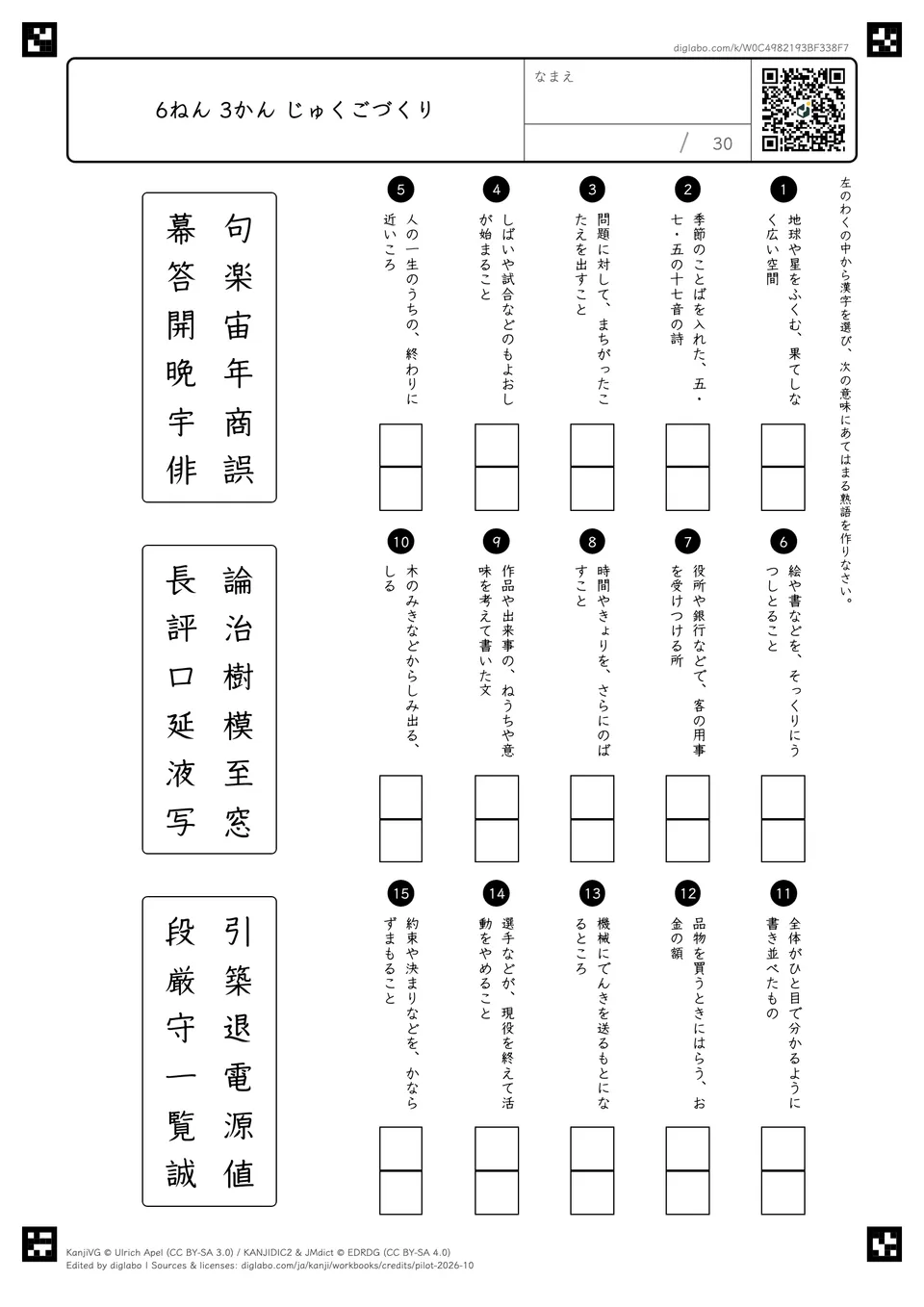 6ねん 3かん じゅくごづくりの紙面