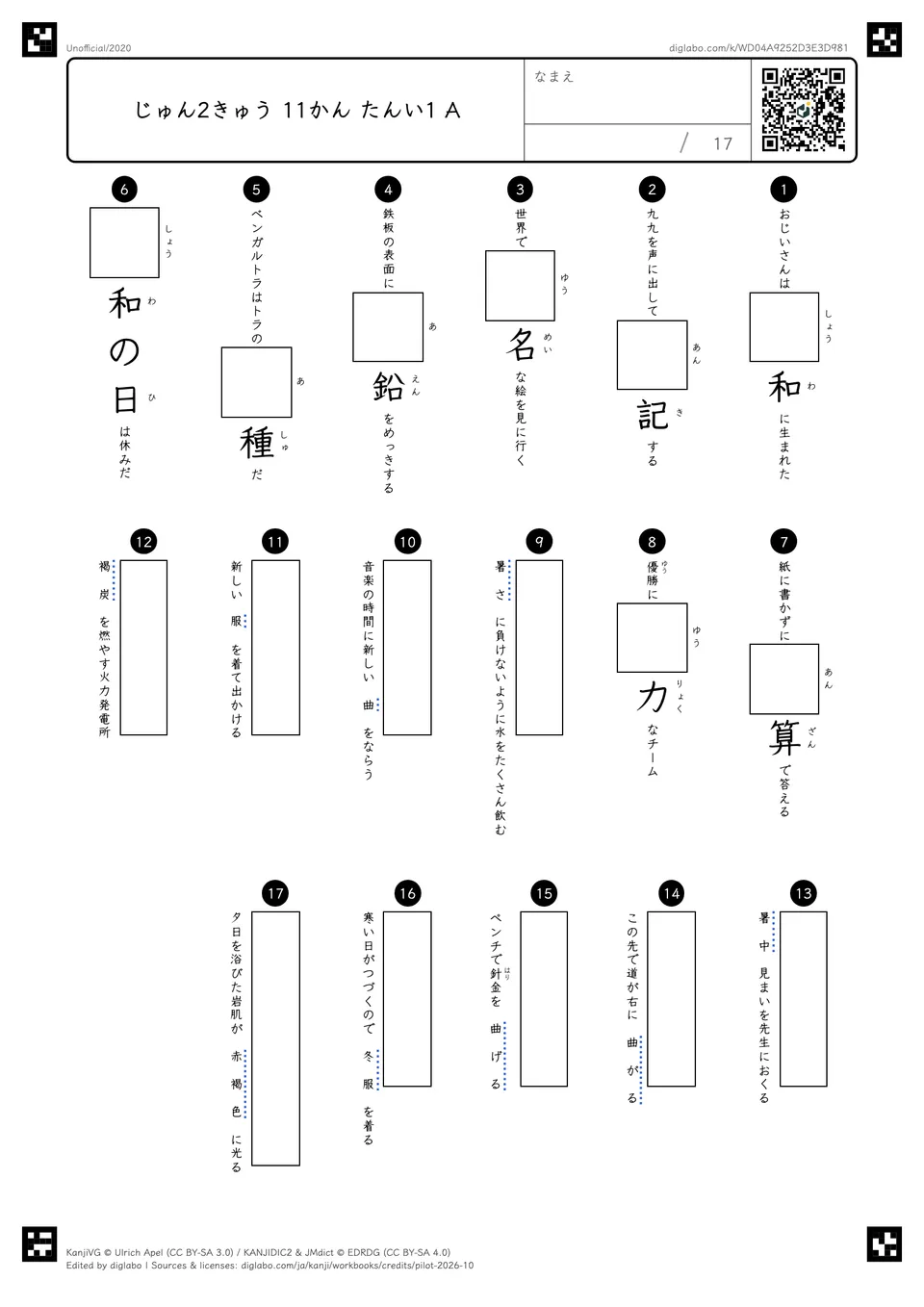 じゅん2きゅう 11かん たんい1 Aの問題