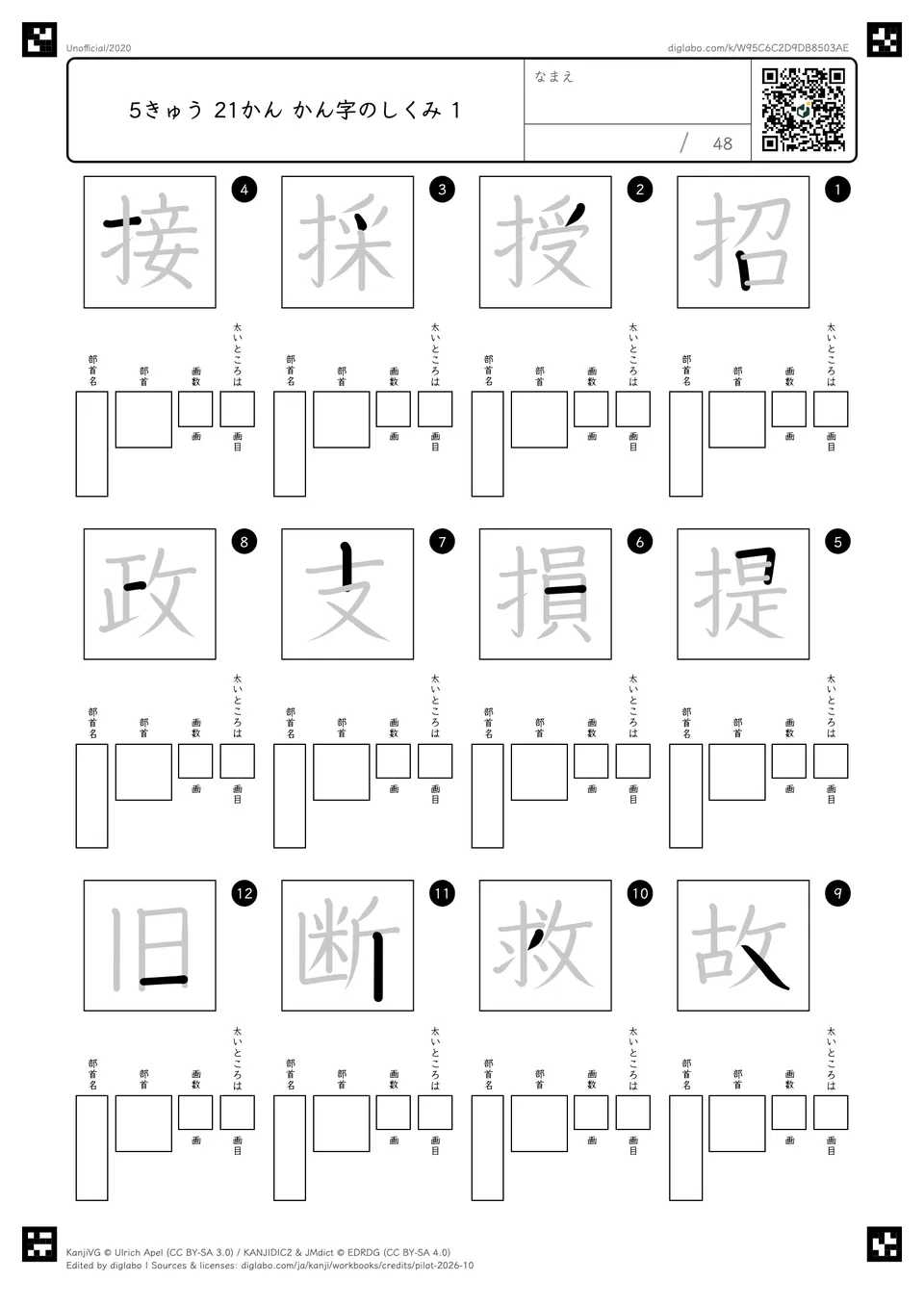 5きゅう 21かん かん字のしくみ 1の問題