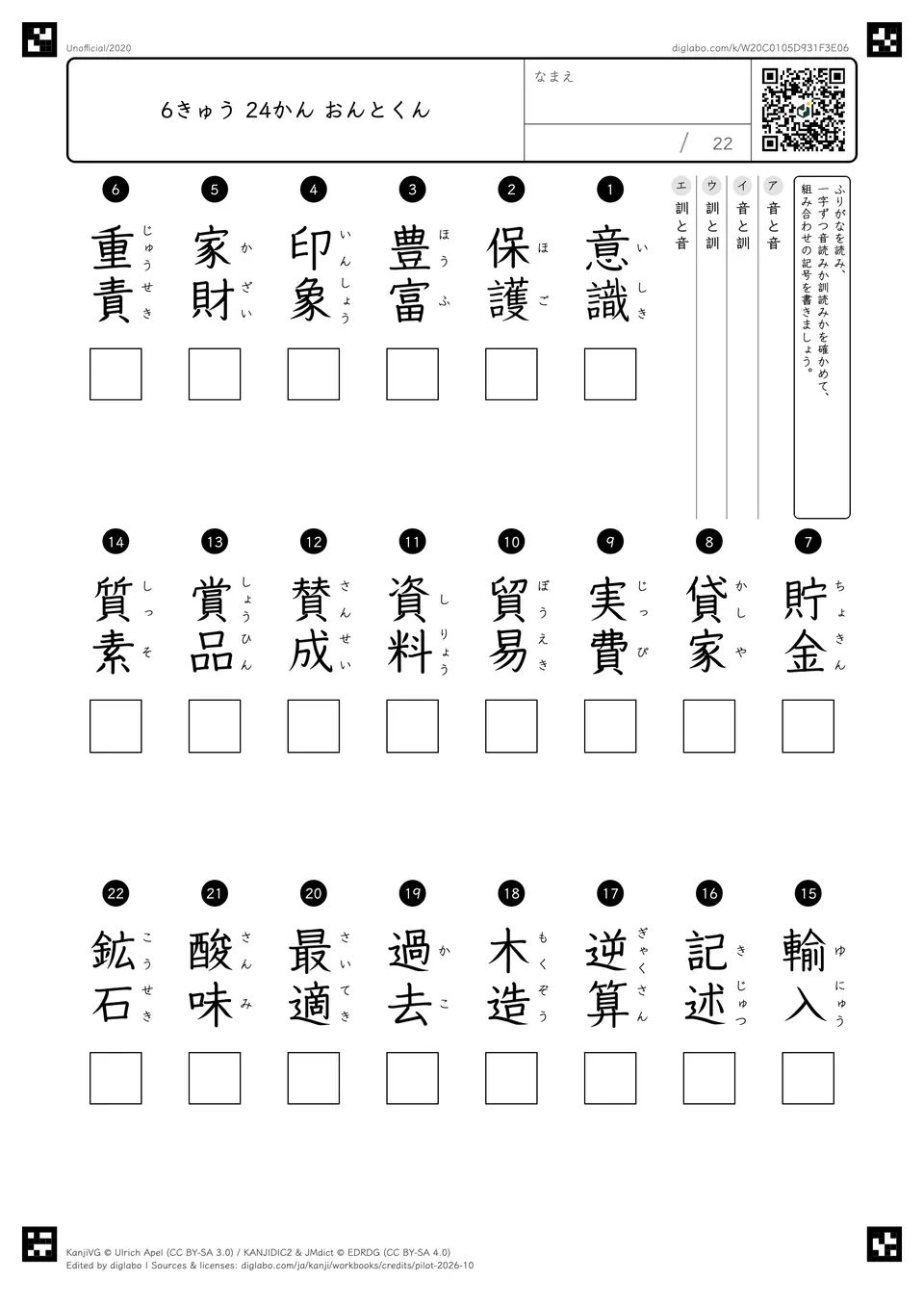 6きゅう 24かん おんとくんの紙面