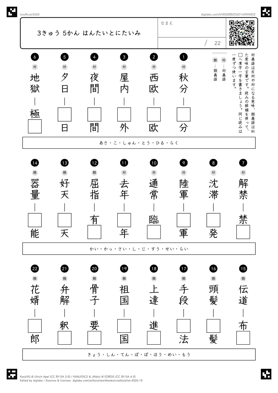 3きゅう 5かん はんたいとにたいみの紙面