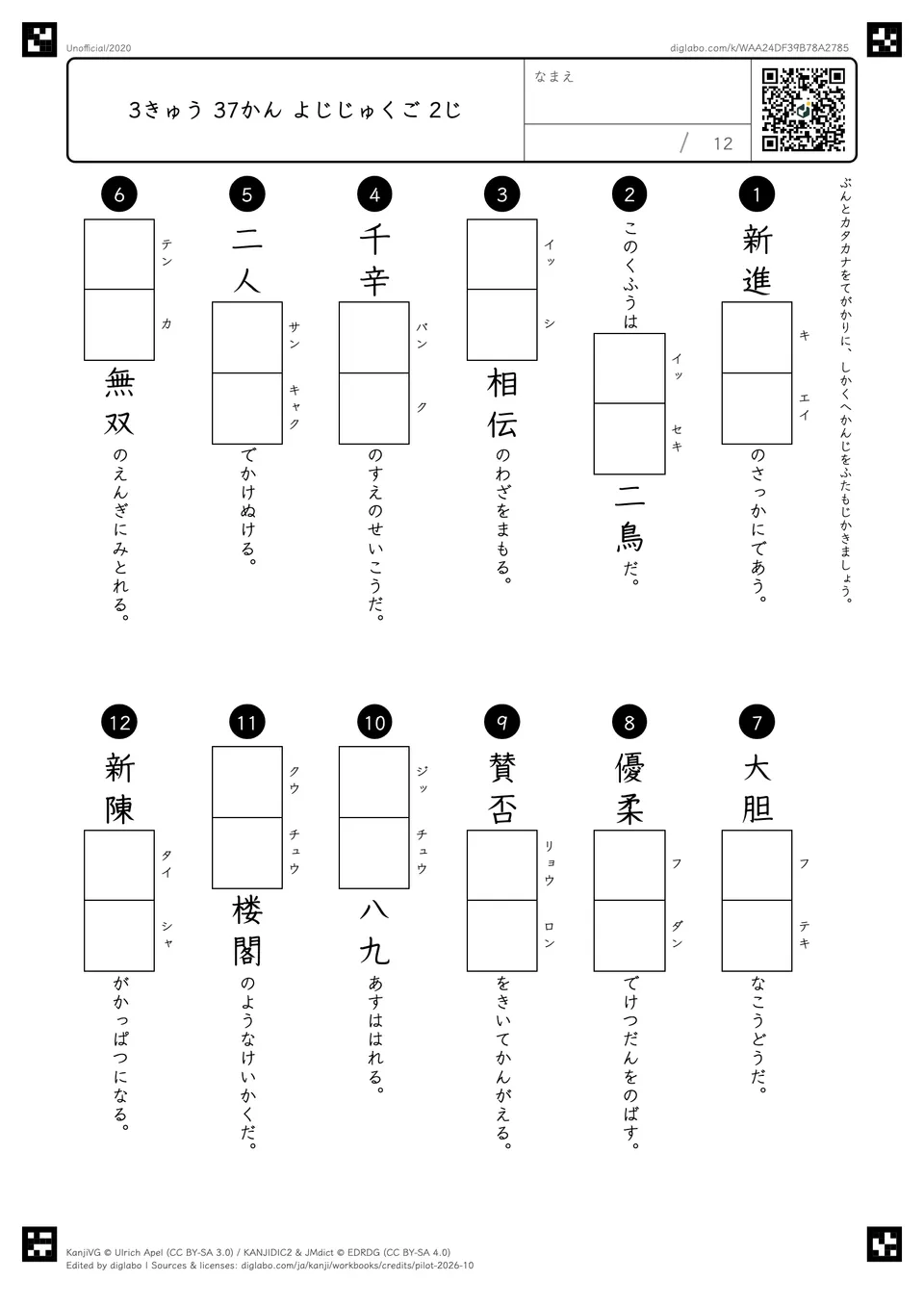 3きゅう 37かん よじじゅくご 2じの問題