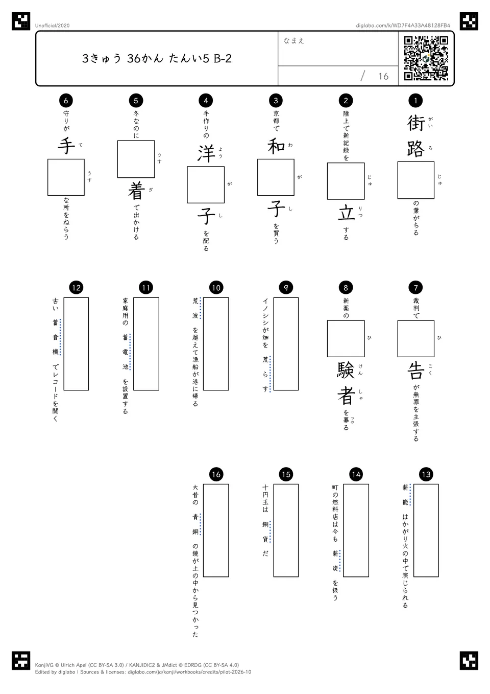 3きゅう 36かん たんい5 B-2の問題