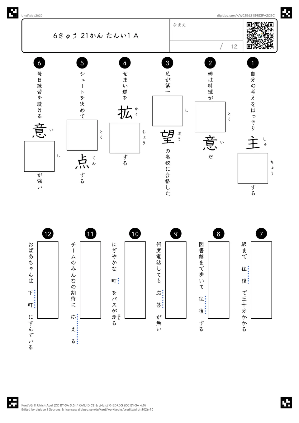 6きゅう 21かん たんい1 Aの問題
