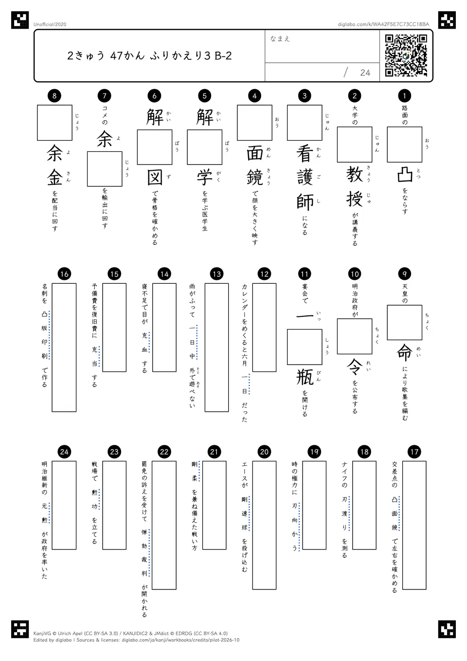 2きゅう 47かん ふりかえり3 B-2の問題