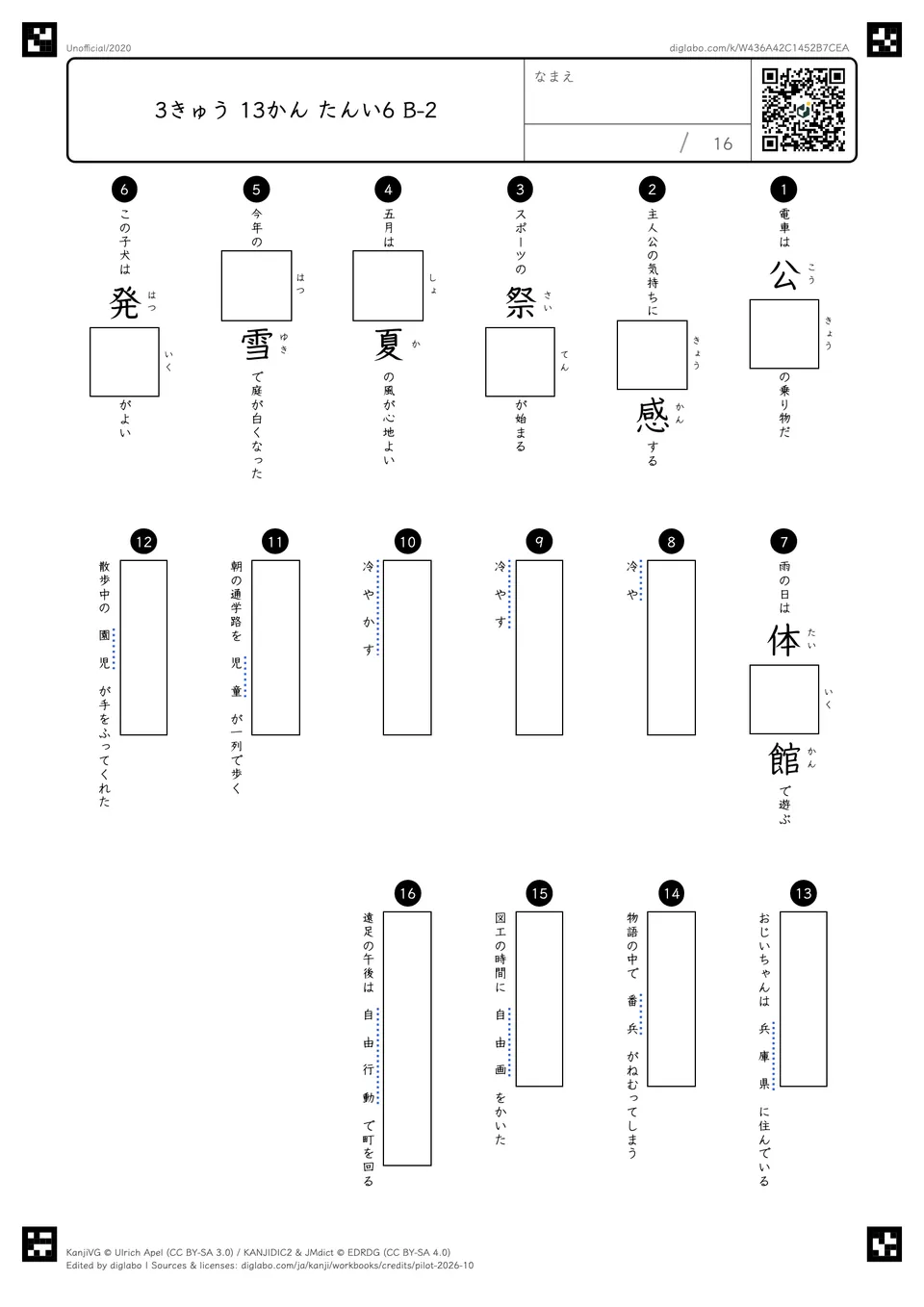 3きゅう 13かん たんい6 B-2の問題