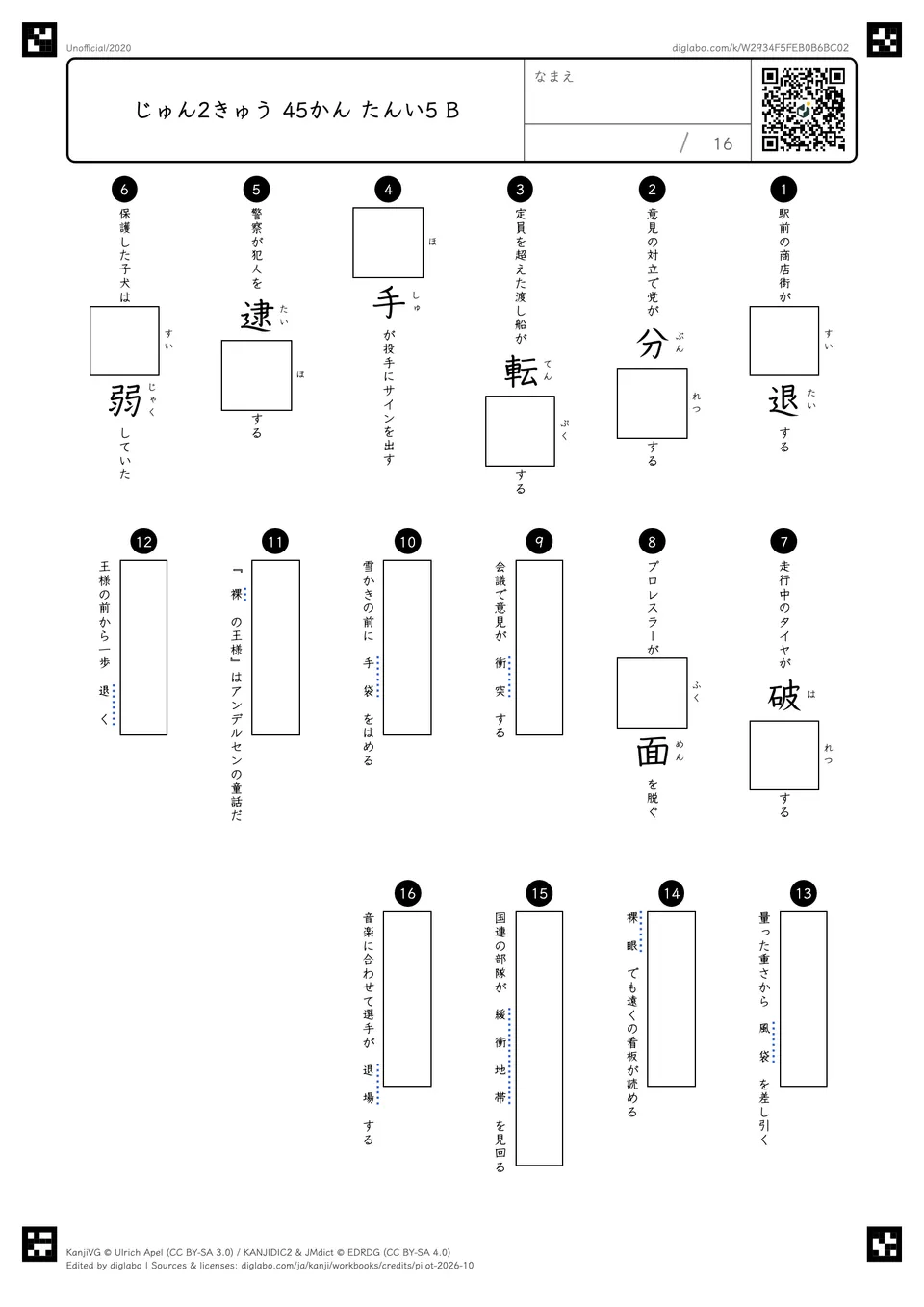 じゅん2きゅう 45かん たんい5 Bの問題