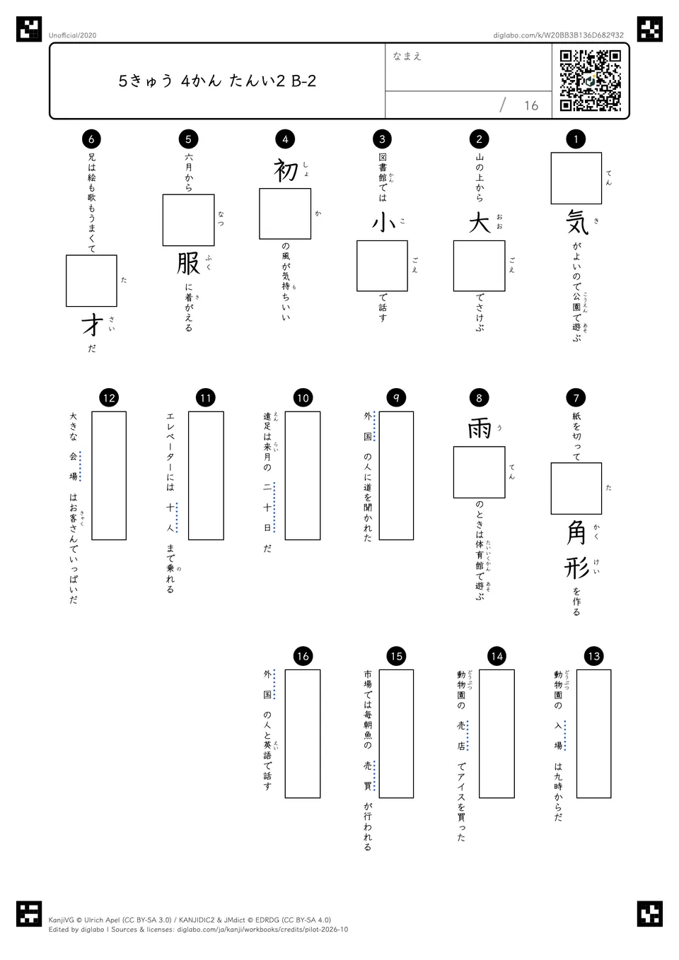 5きゅう 4かん たんい2 B-2の問題