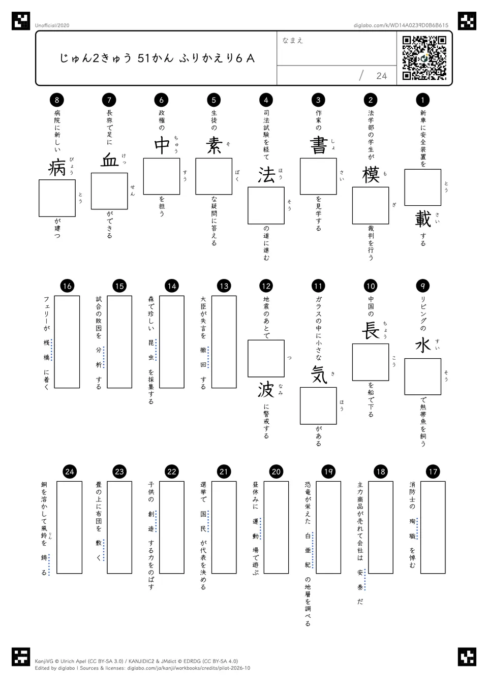 じゅん2きゅう 51かん ふりかえり6 Aの問題