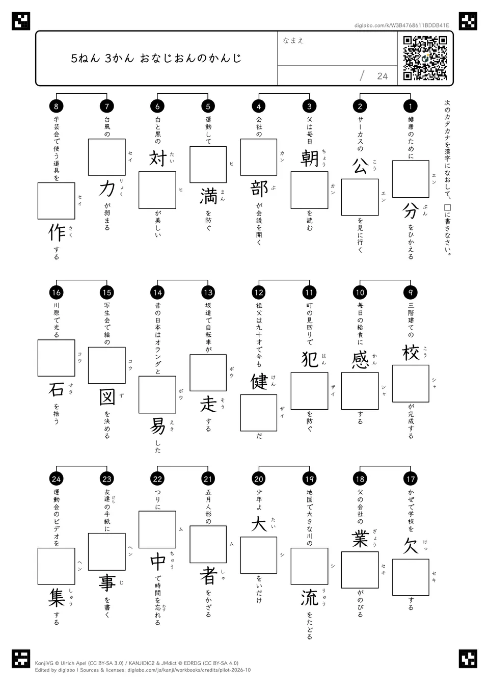 5ねん 3かん おなじおんのかんじの紙面