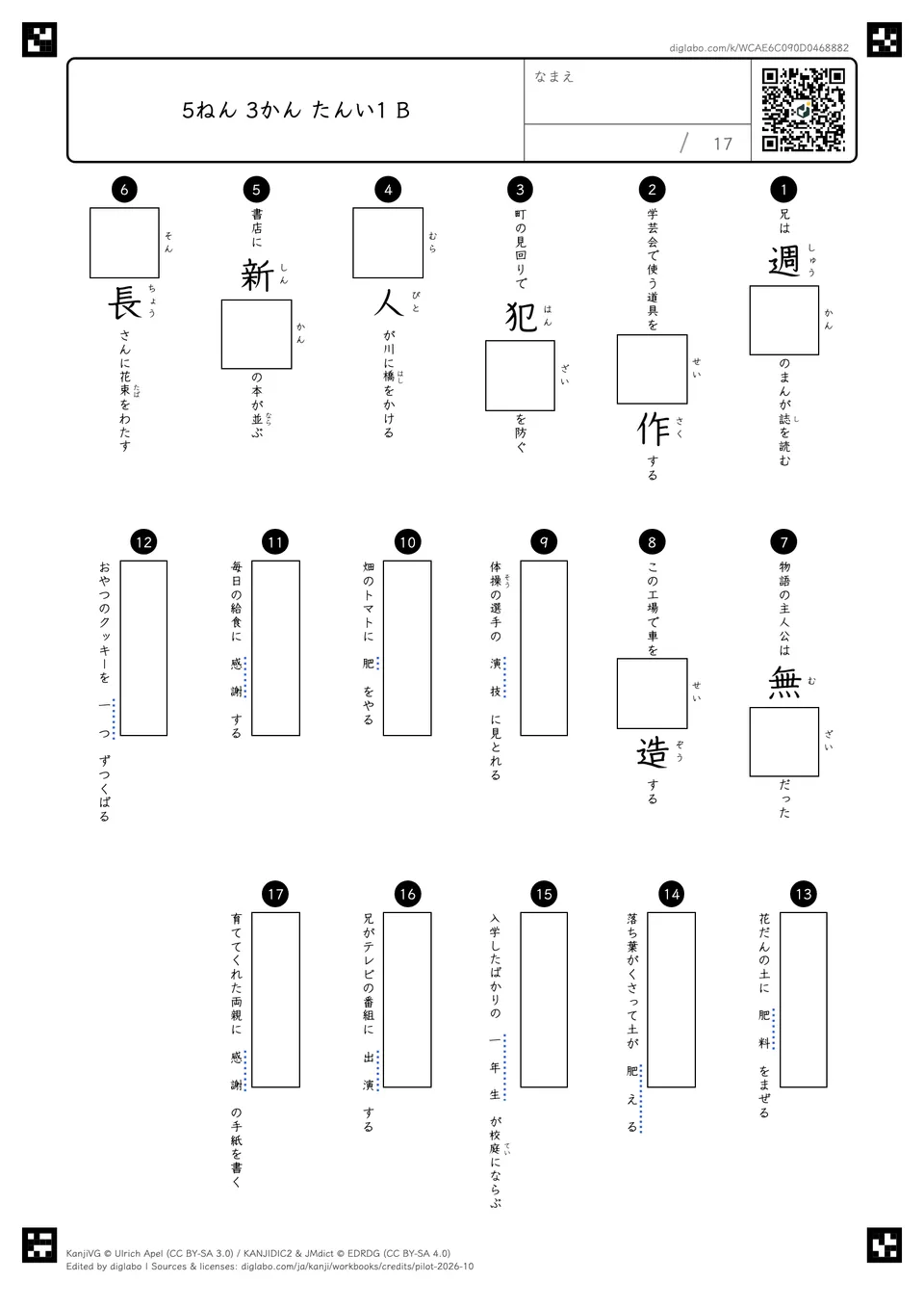 5ねん 3かん たんい1 Bの問題