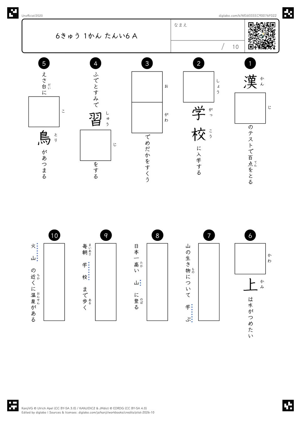6きゅう 1かん たんい6 Aの問題