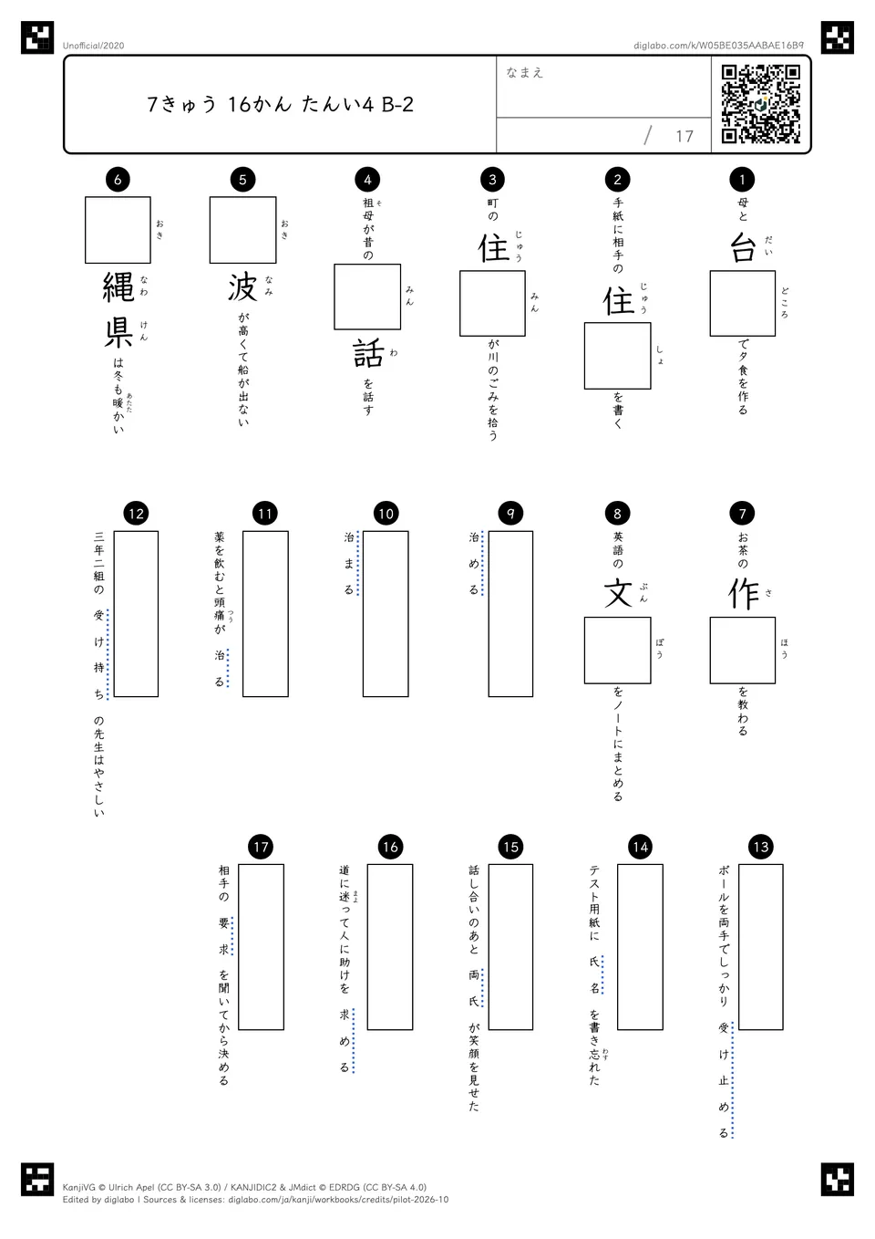 7きゅう 16かん たんい4 B-2の問題