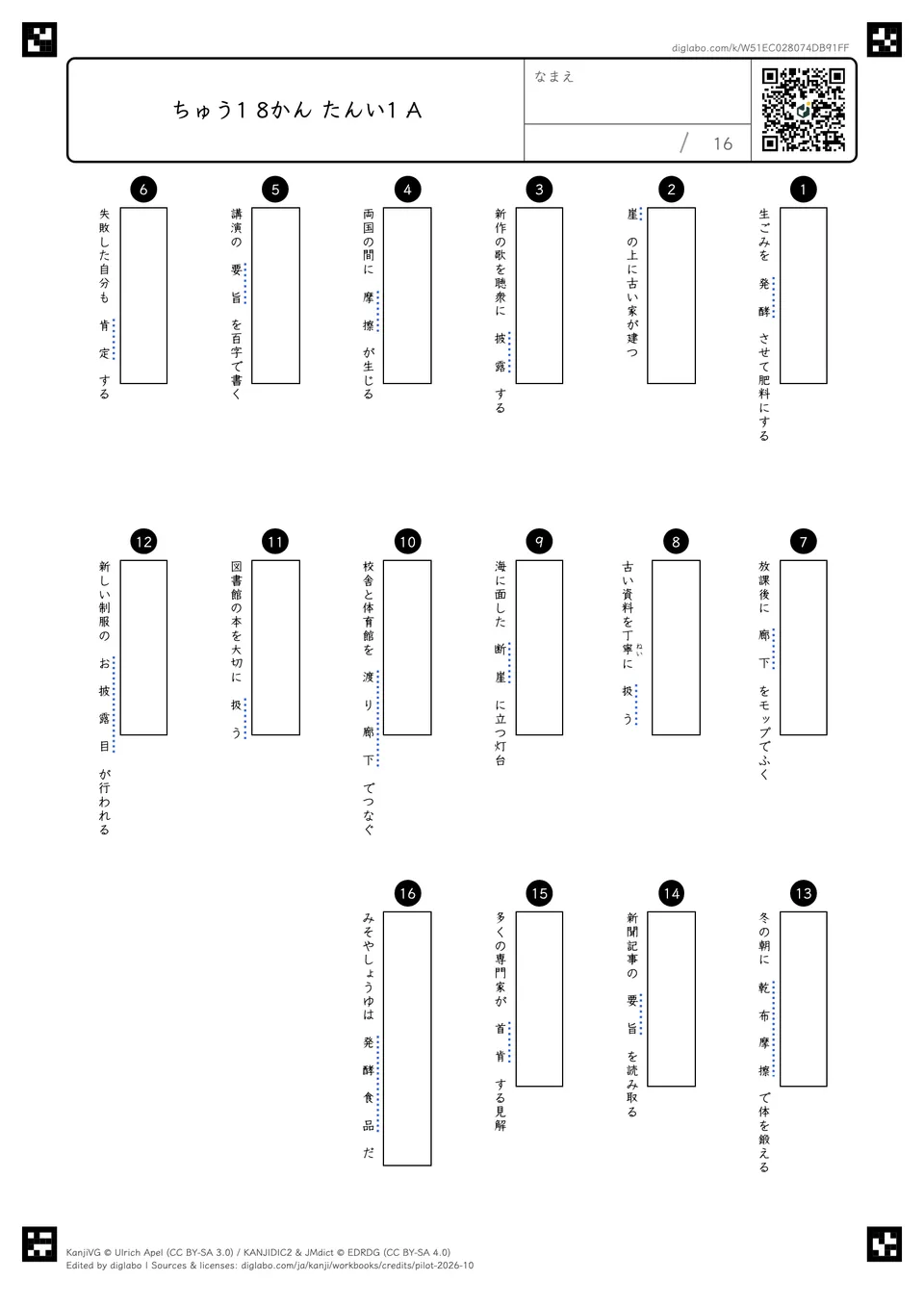 ちゅう1 8かん たんい1 Aの問題