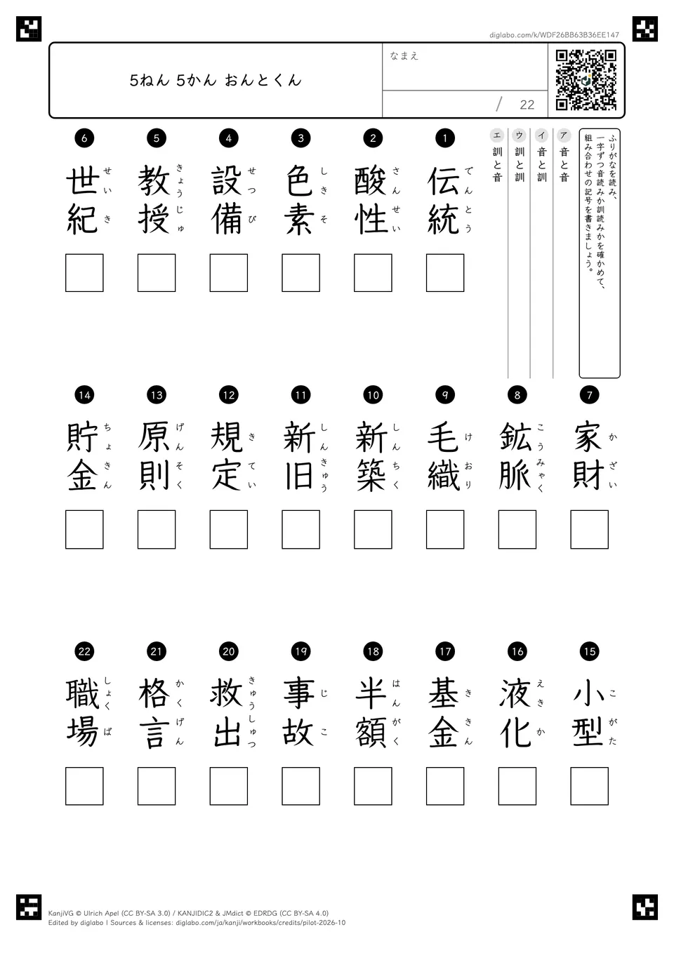 5ねん 5かん おんとくんの紙面