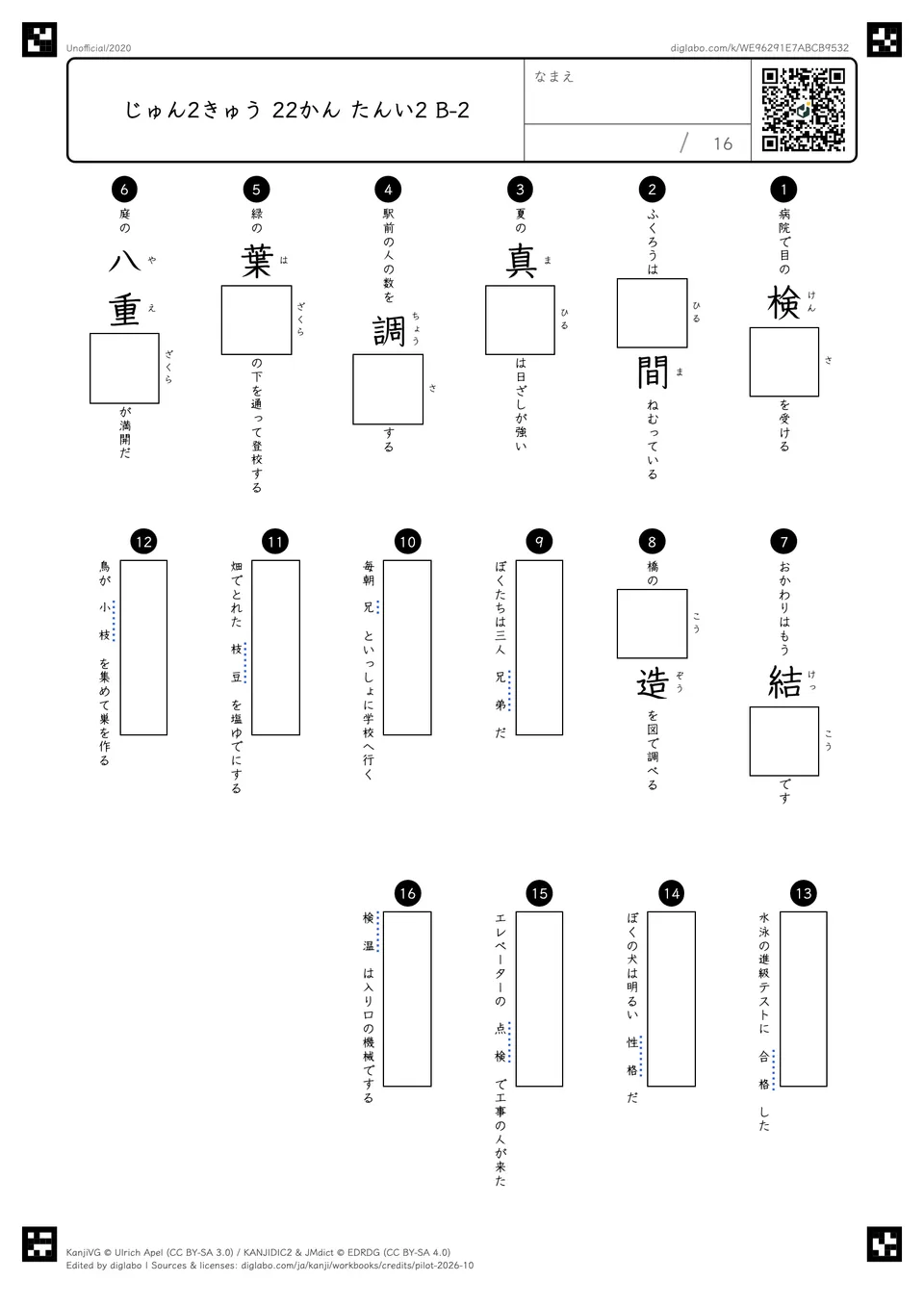 じゅん2きゅう 22かん たんい2 B-2の問題