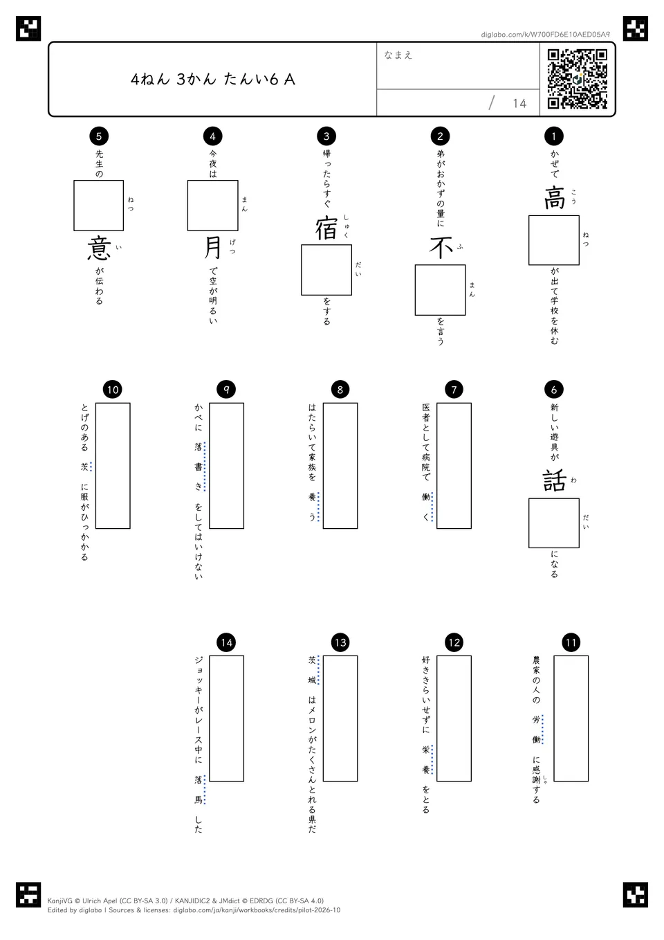 4ねん 3かん たんい6 Aの問題
