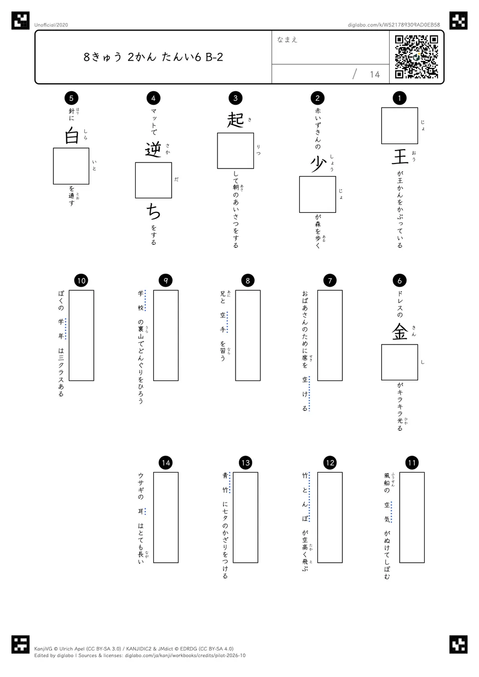 8きゅう 2かん たんい6 B-2の問題