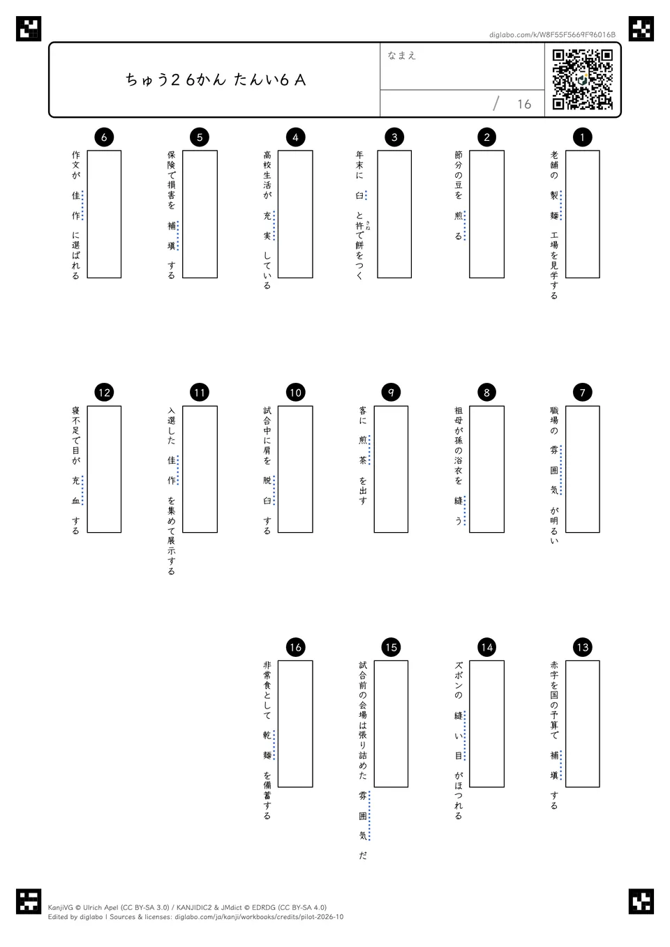 ちゅう2 6かん たんい6 Aの問題