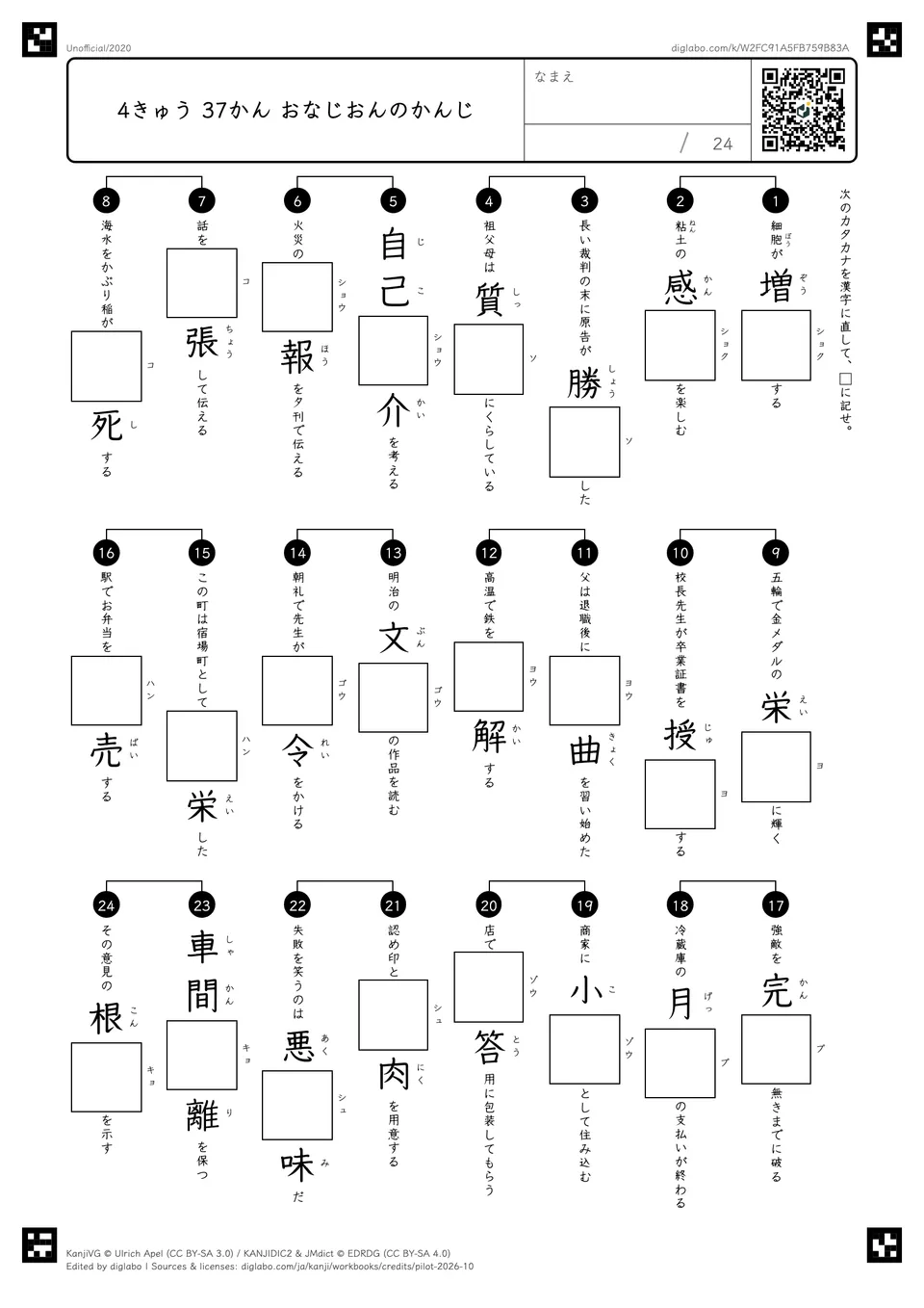 4きゅう 37かん おなじおんのかんじの問題