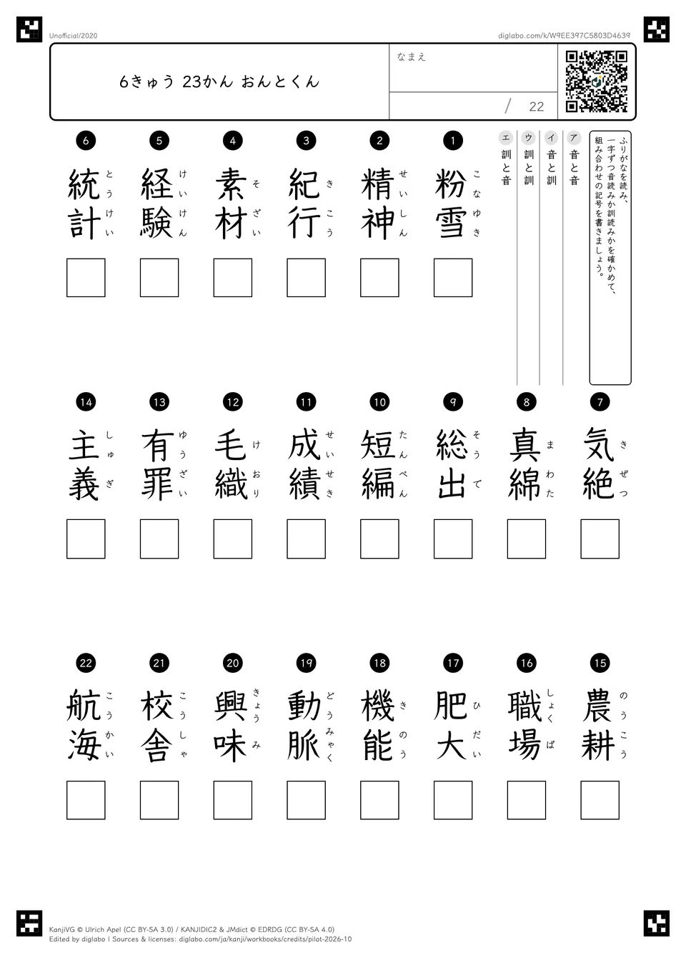6きゅう 23かん おんとくんの紙面