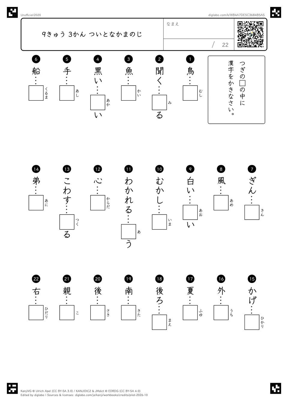 9きゅう 3かん ついとなかまのじの紙面