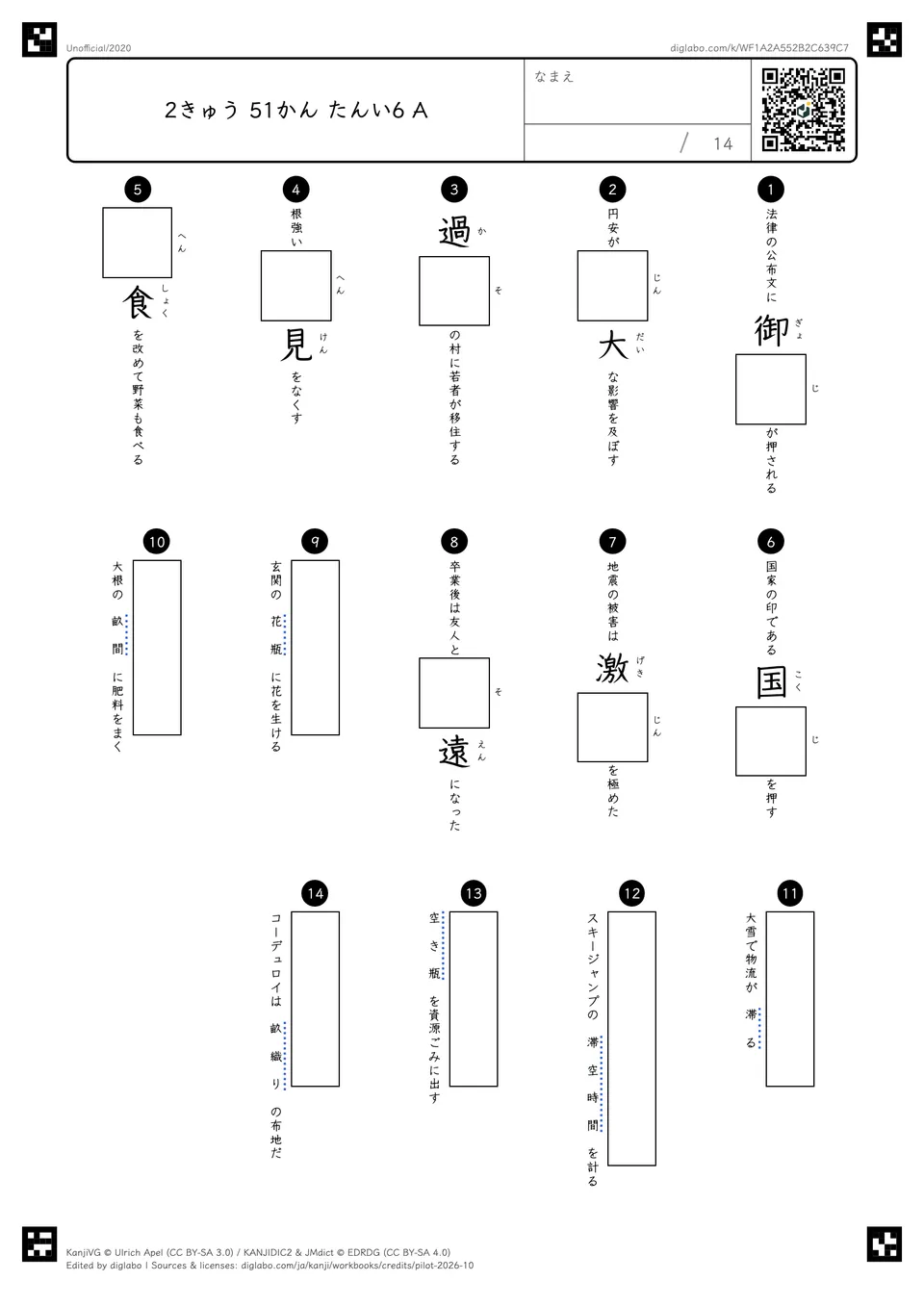 2きゅう 51かん たんい6 Aの問題