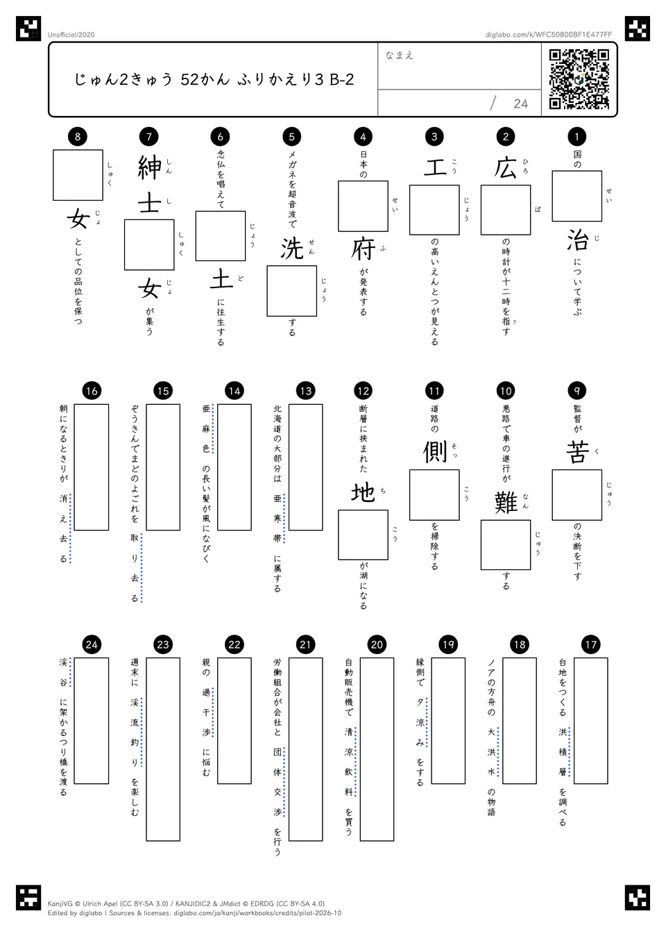 じゅん2きゅう 52かん ふりかえり3 B-2の問題