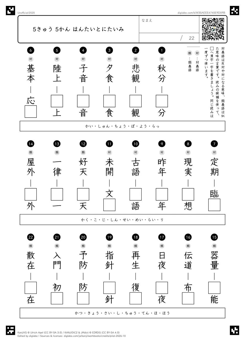 5きゅう 5かん はんたいとにたいみの紙面