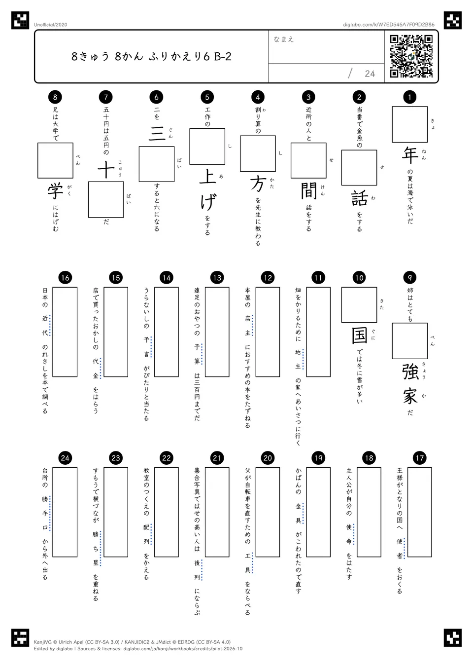 8きゅう 8かん ふりかえり6 B-2の問題